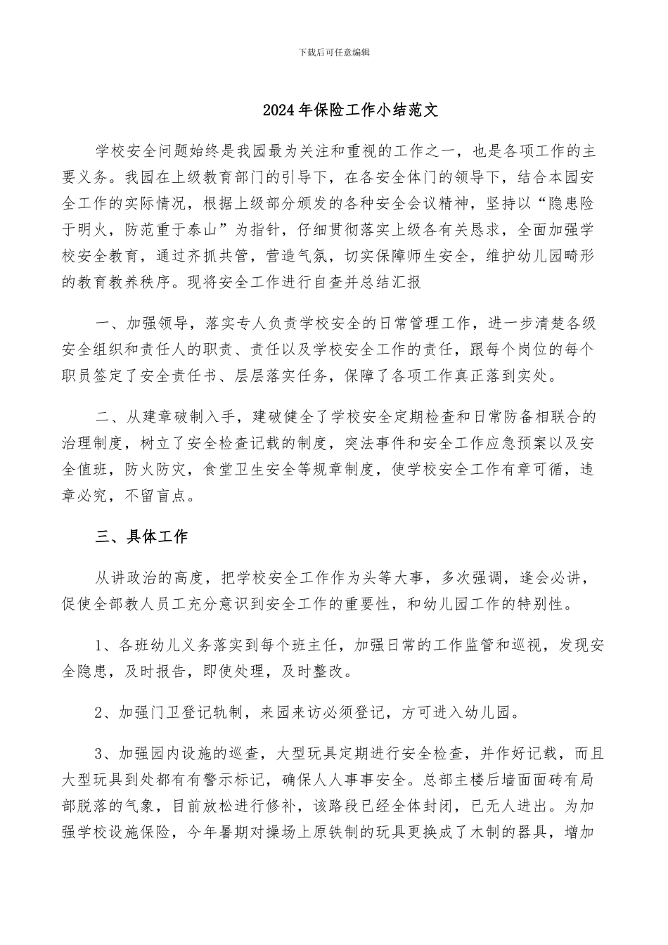 2024年保险工作小结范文_第1页