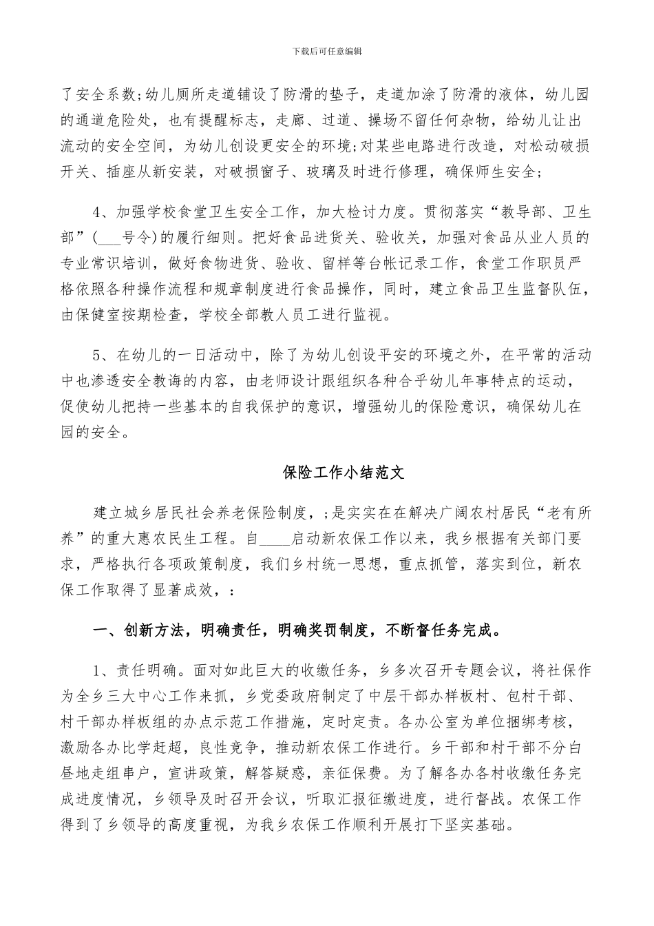 2024年保险工作小结范文_第2页