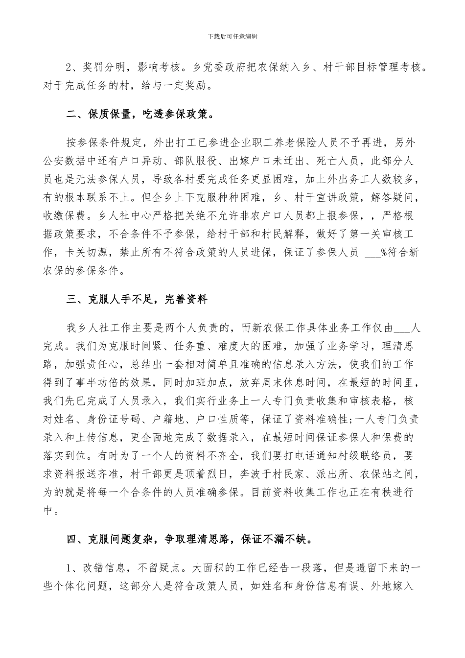 2024年保险工作小结范文_第3页