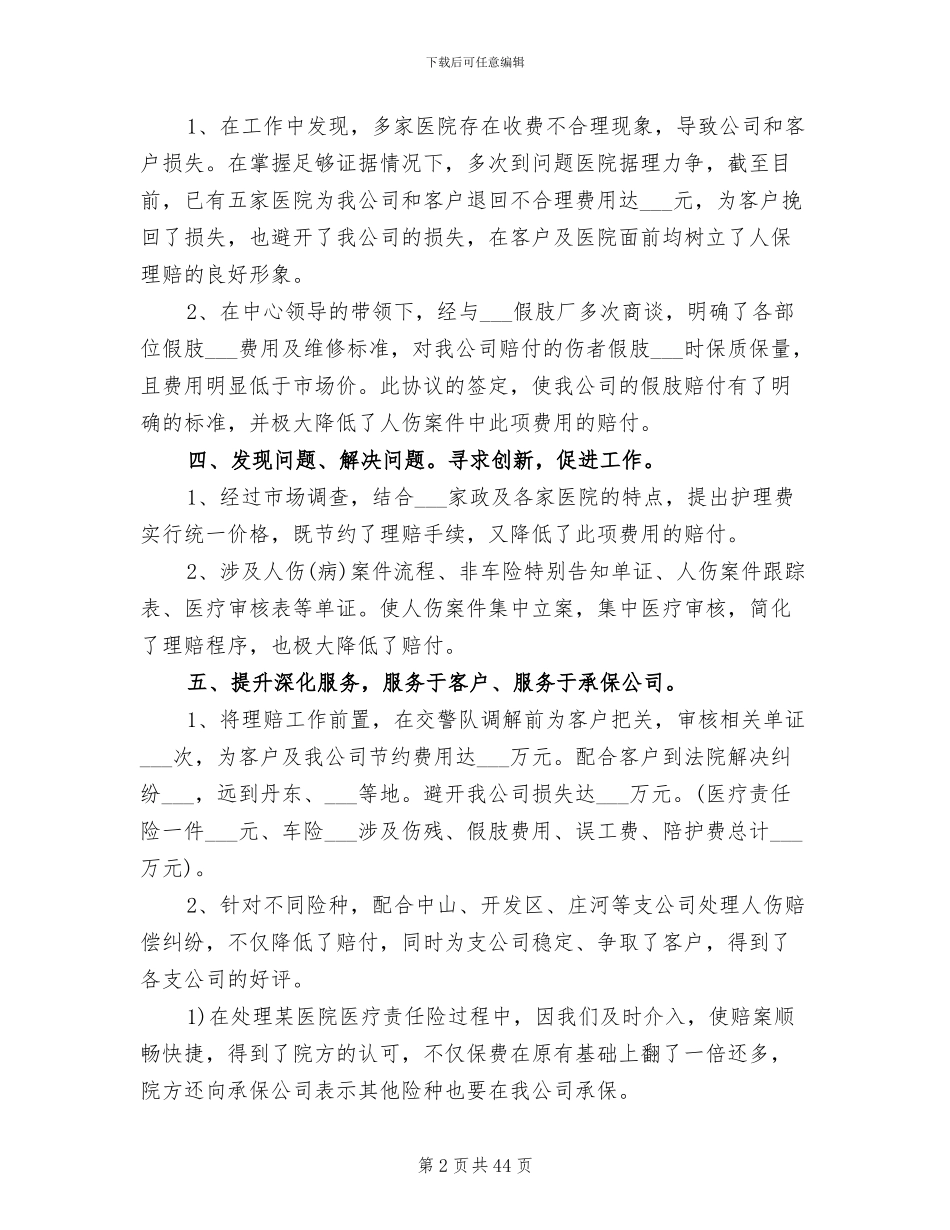 2024年保险年度个人总结范文_第2页