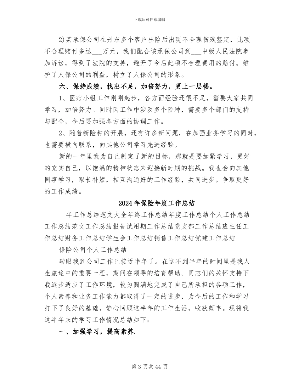 2024年保险年度个人总结范文_第3页