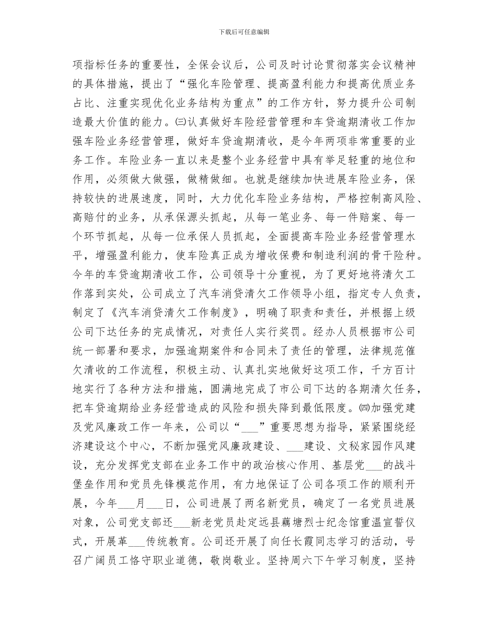 2024年保险工作总结年终总结范文_第2页