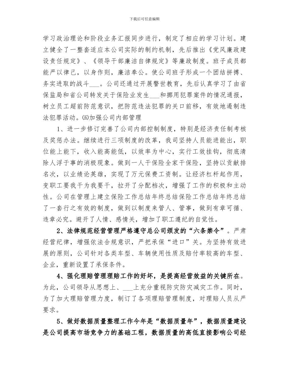 2024年保险工作总结年终总结范文_第3页