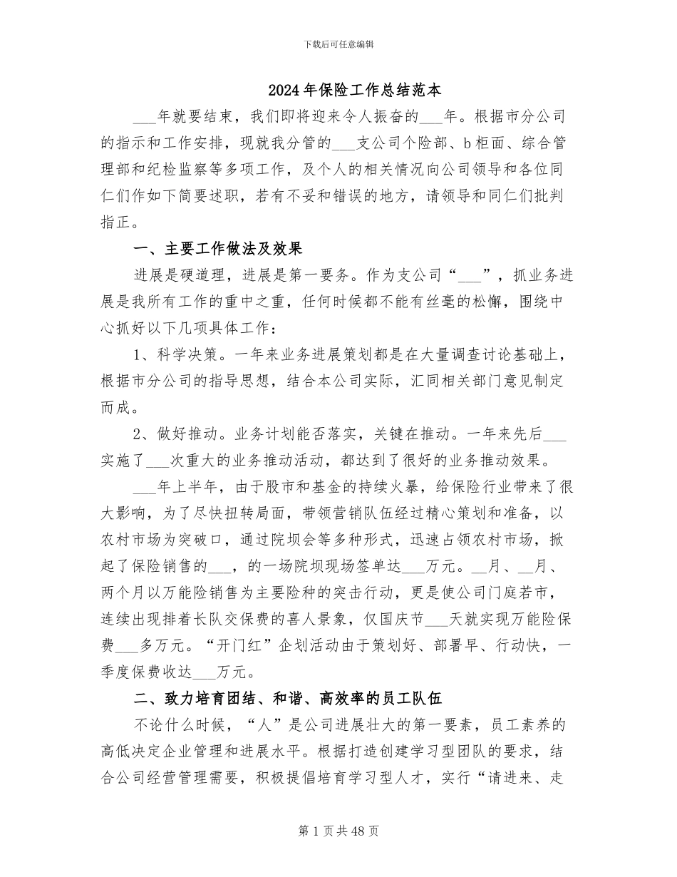 2024年保险工作总结范本_第1页