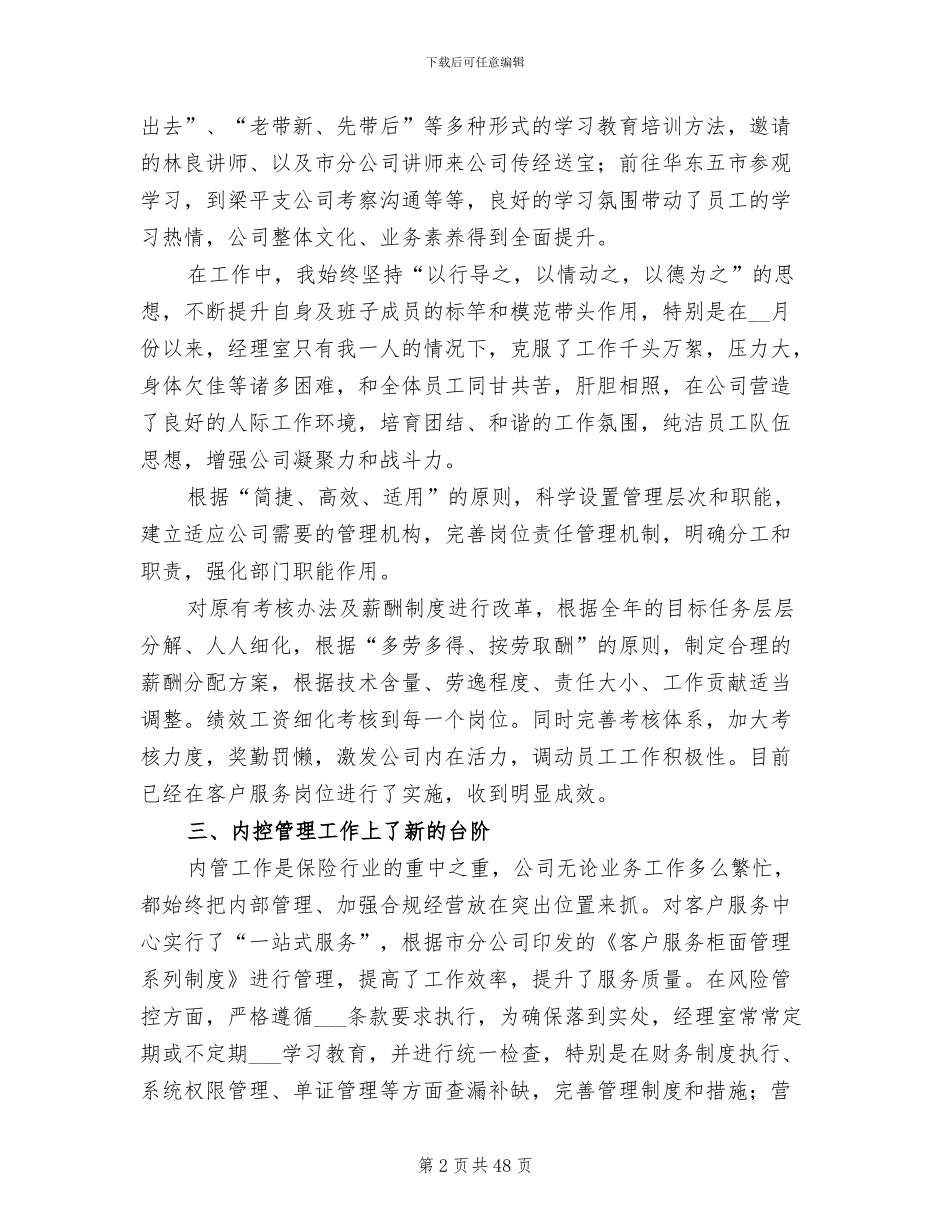 2024年保险工作总结范本_第2页