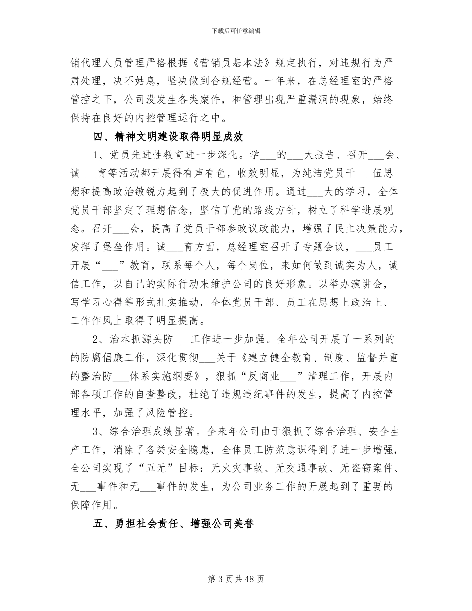 2024年保险工作总结范本_第3页