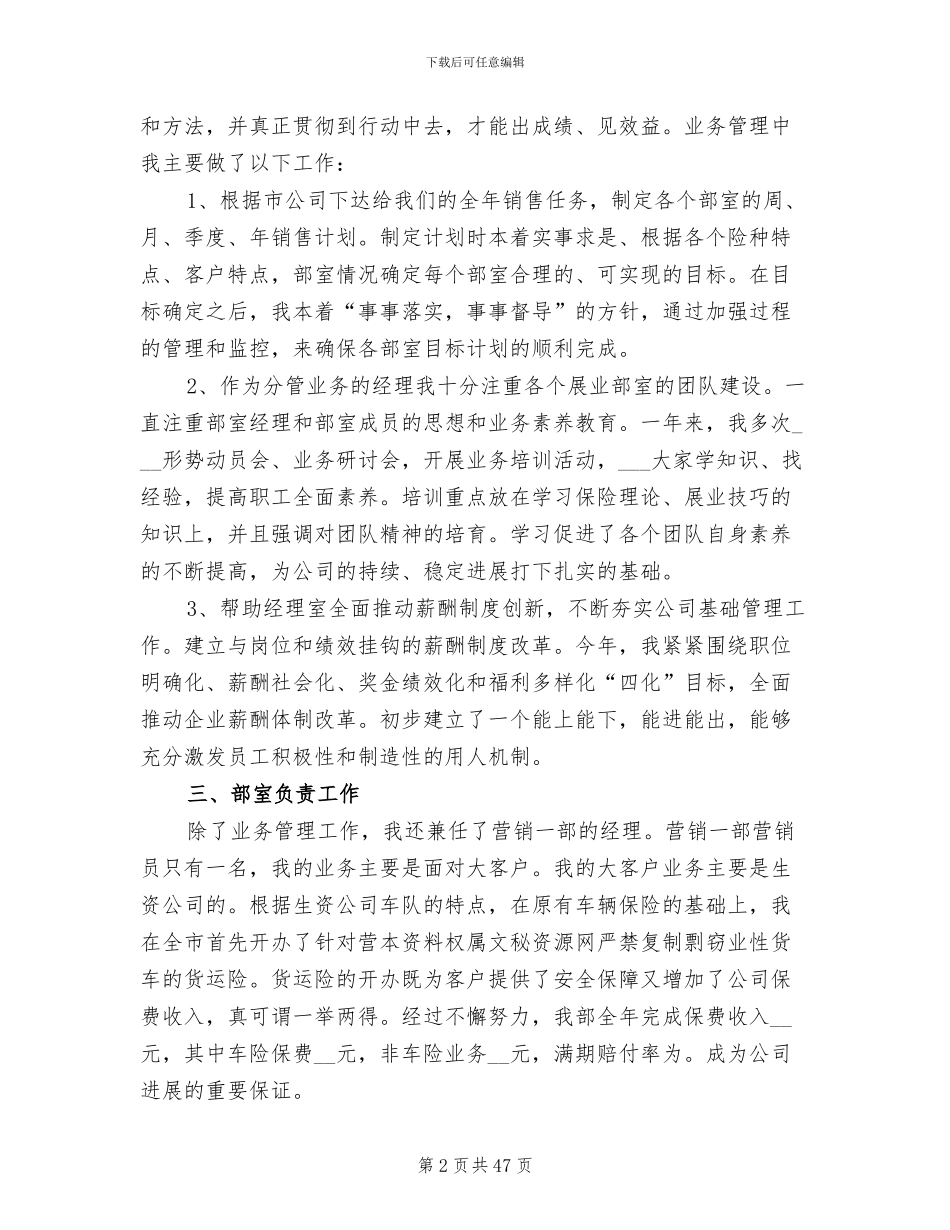 2024年保险工作总结范文_第2页