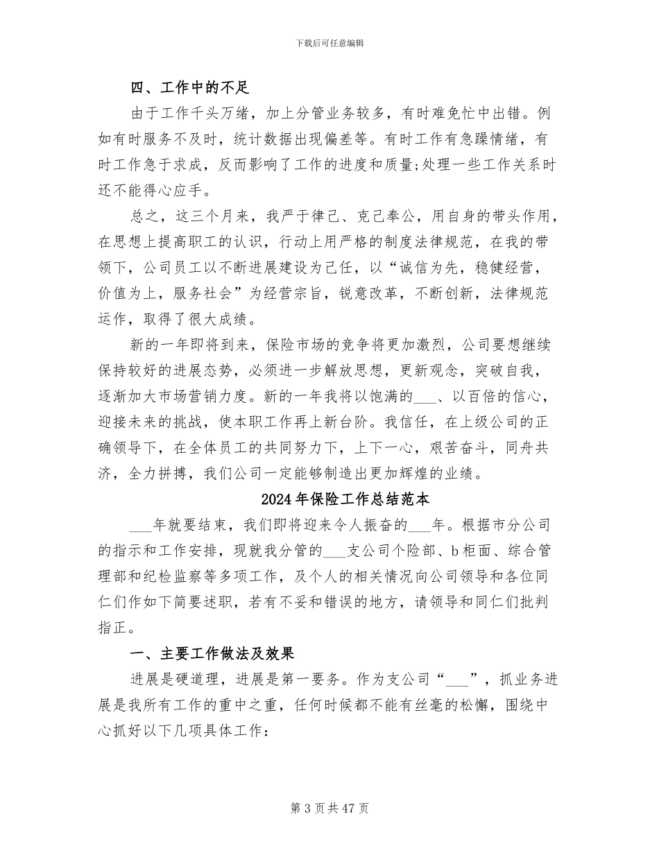 2024年保险工作总结范文_第3页
