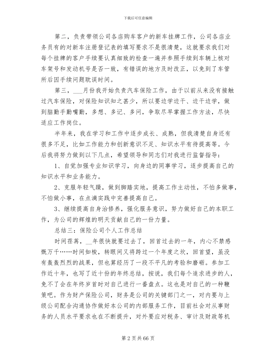 2024年保险年度工作总结_第2页