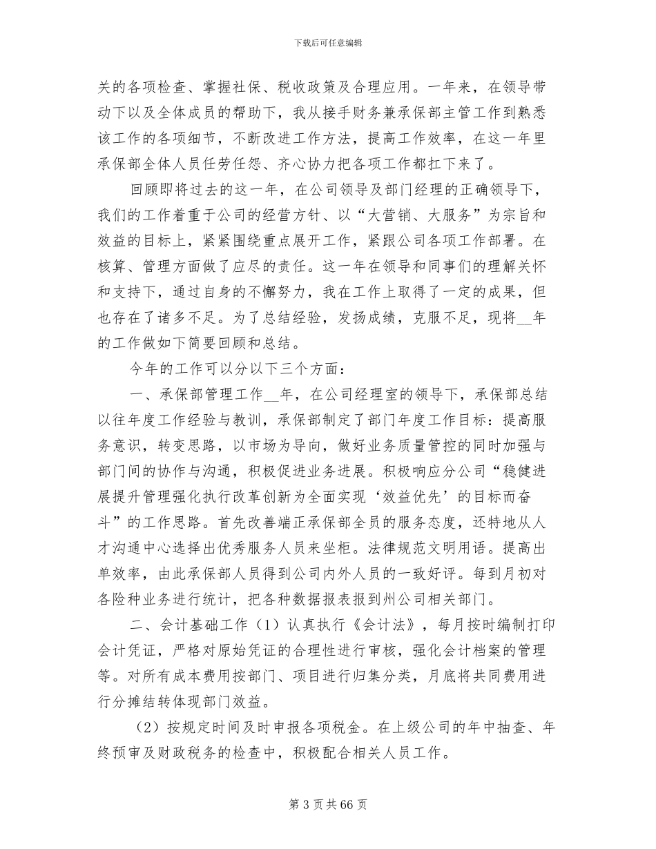 2024年保险年度工作总结_第3页