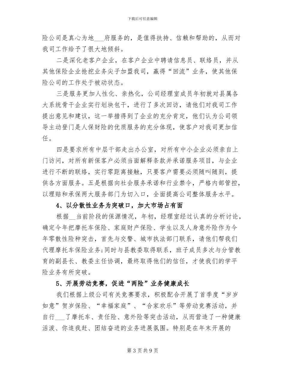 2024年保险年终总结_第3页