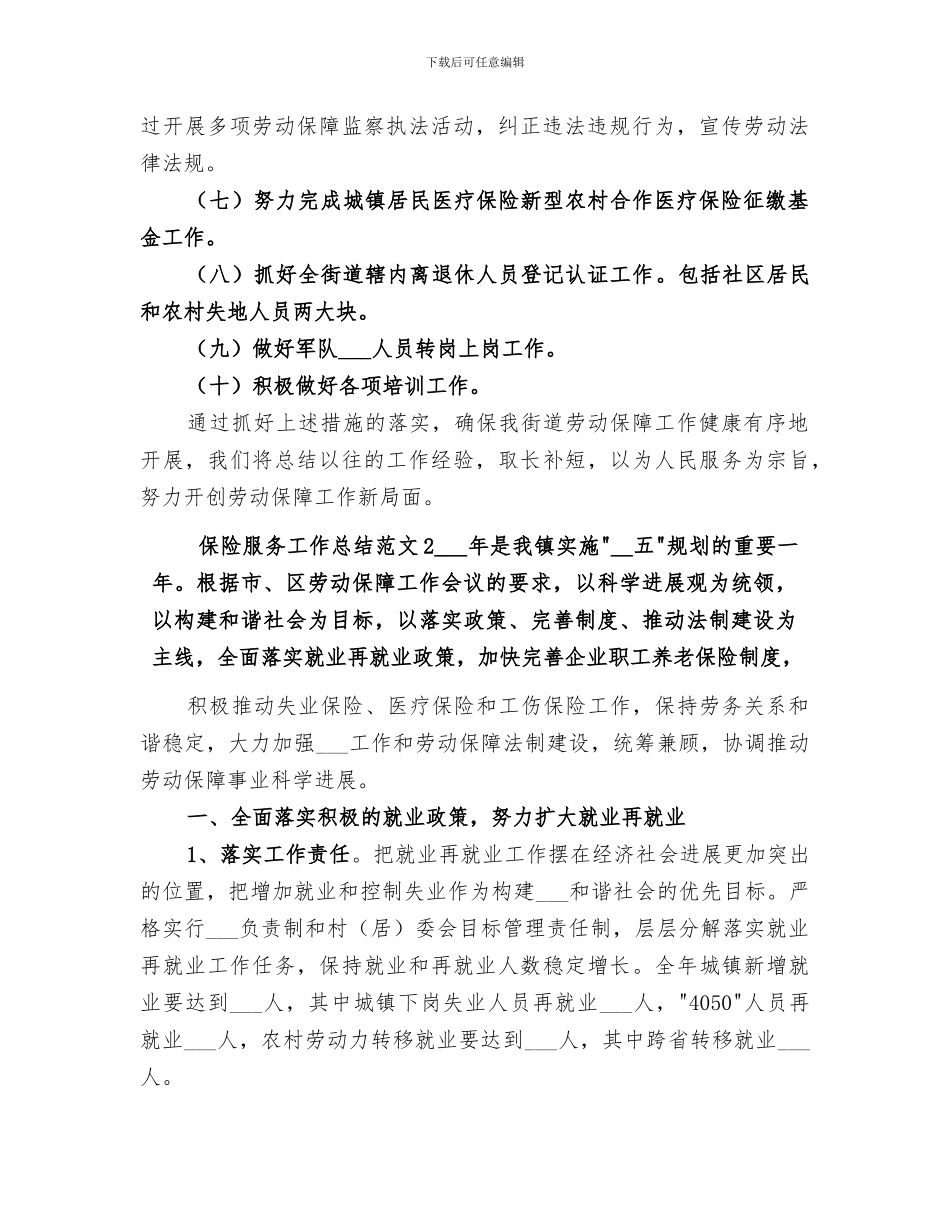 2024年保险服务工作总结_第2页