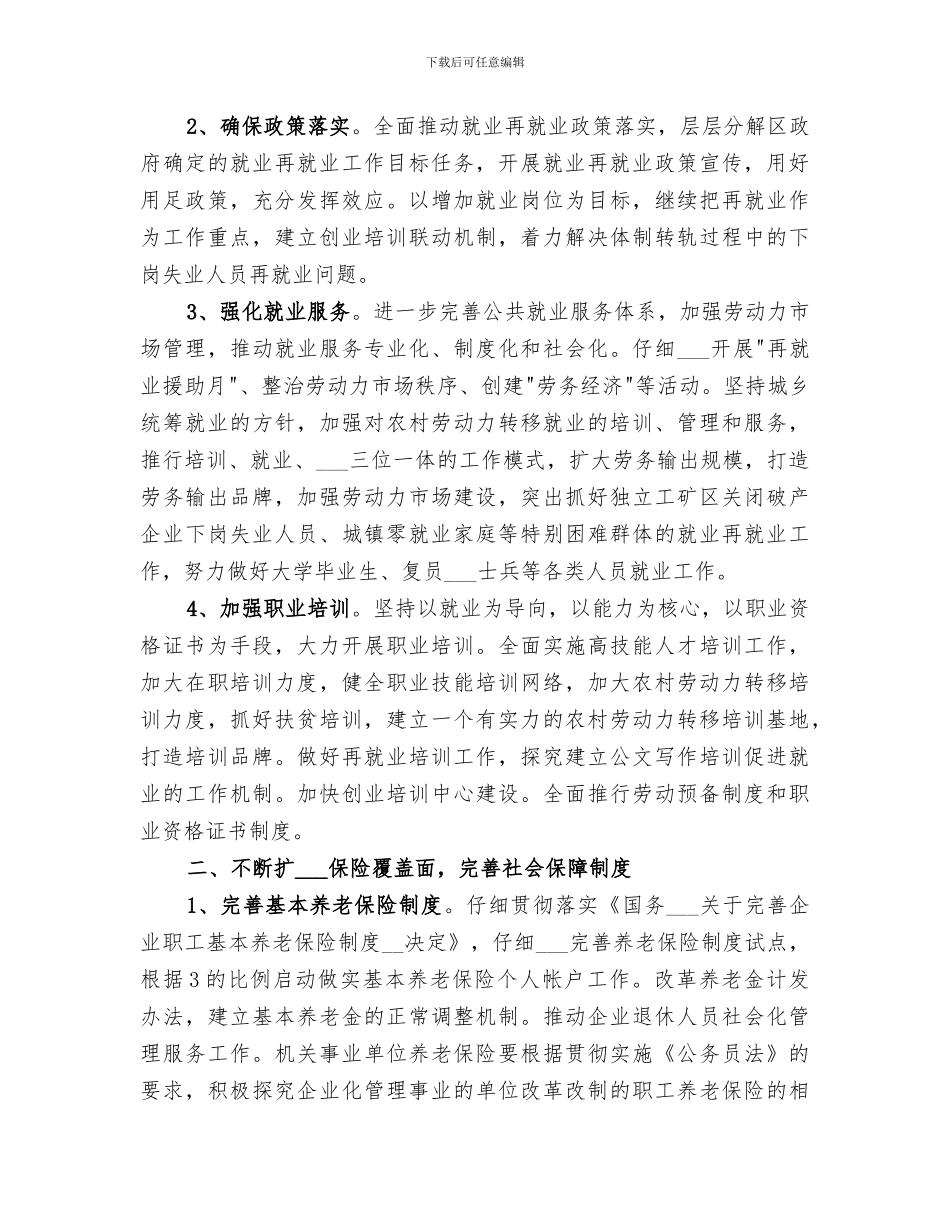 2024年保险服务工作总结_第3页