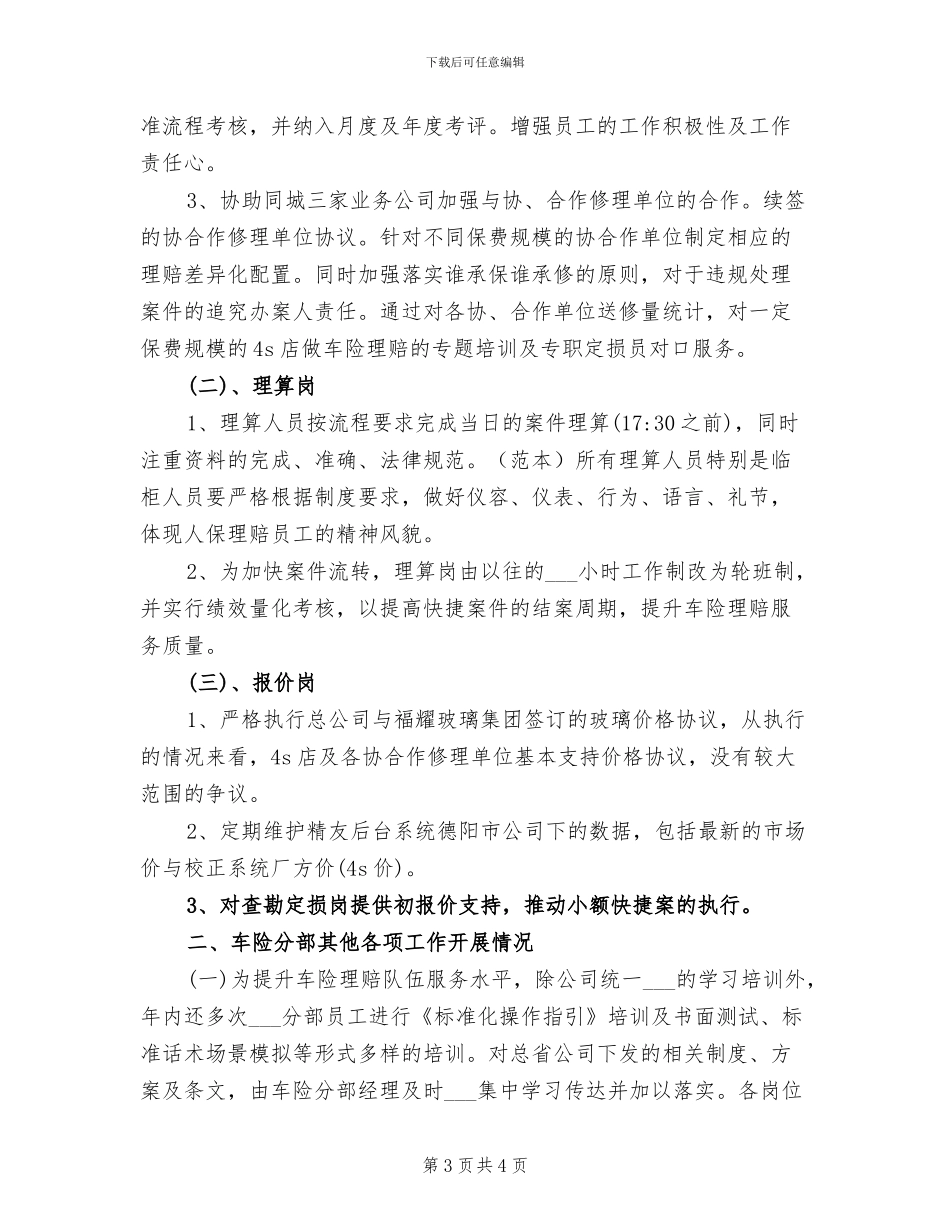 2024年保险理财重点业务发展情况小结_第3页