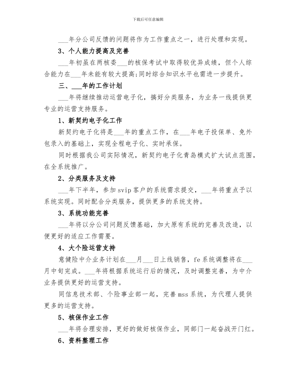 2024年保险核保工作总结_第3页