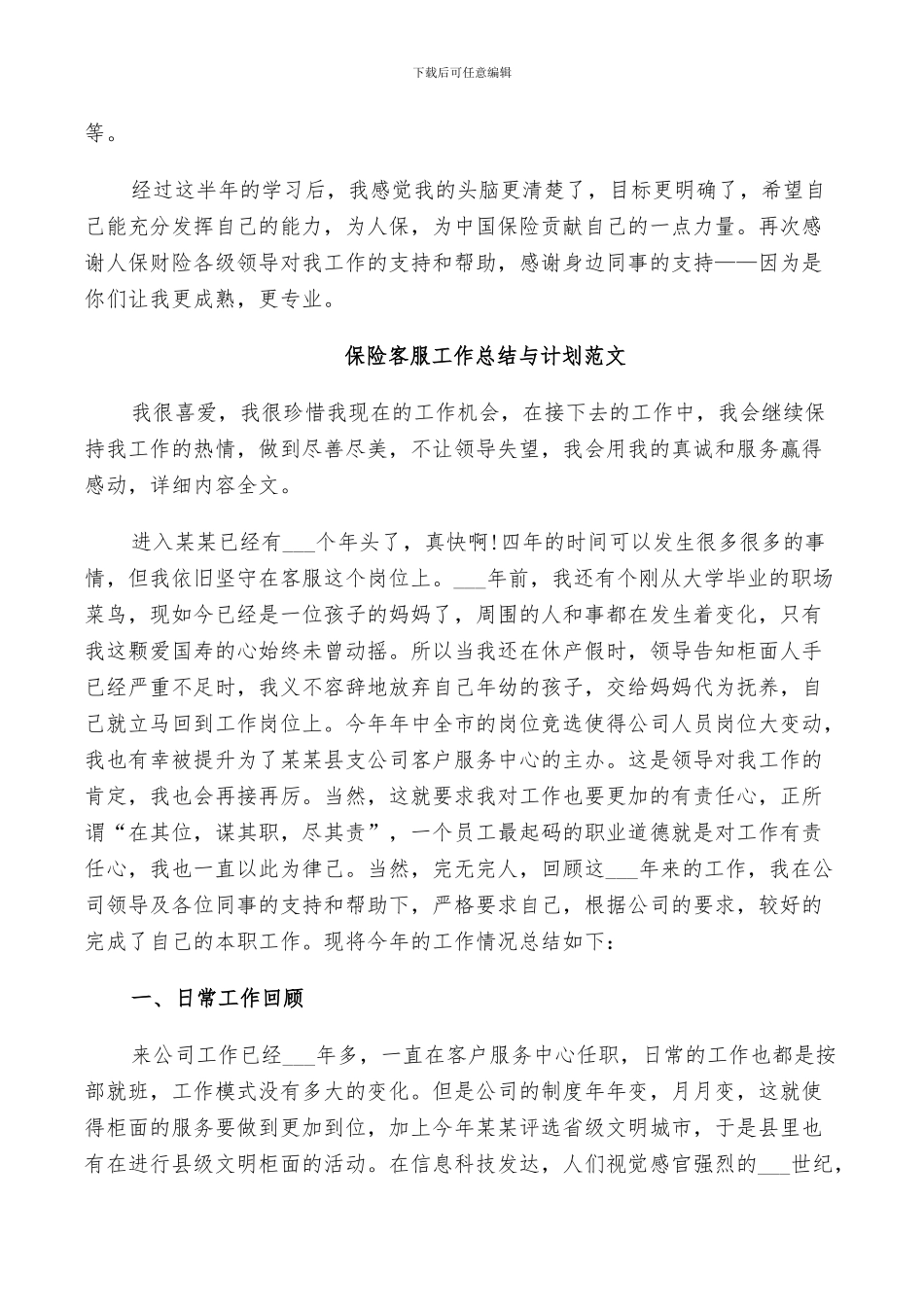 2024年保险客服工作总结与计划范文_第2页