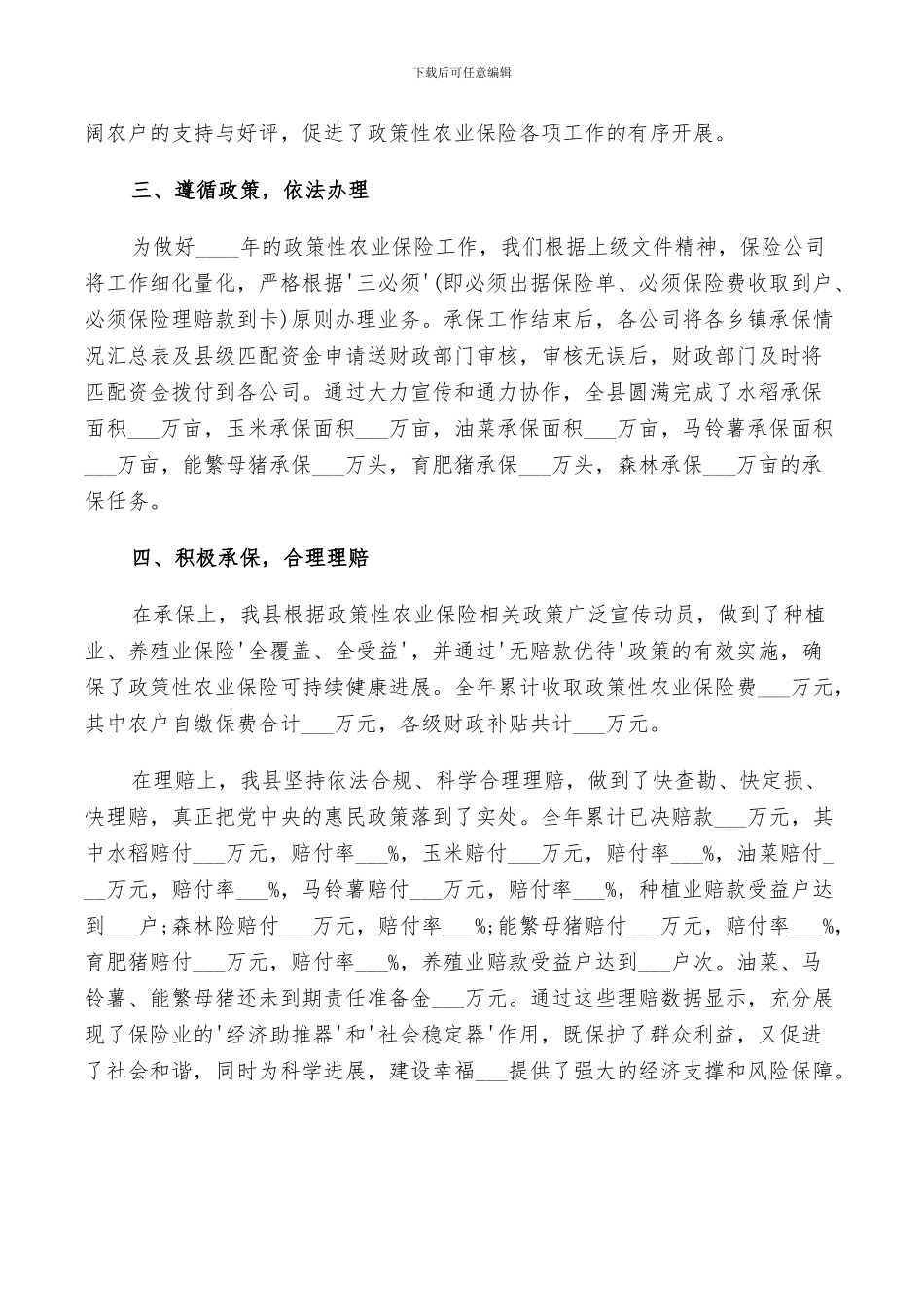 2024年保险工作个人总结精选范文_第2页