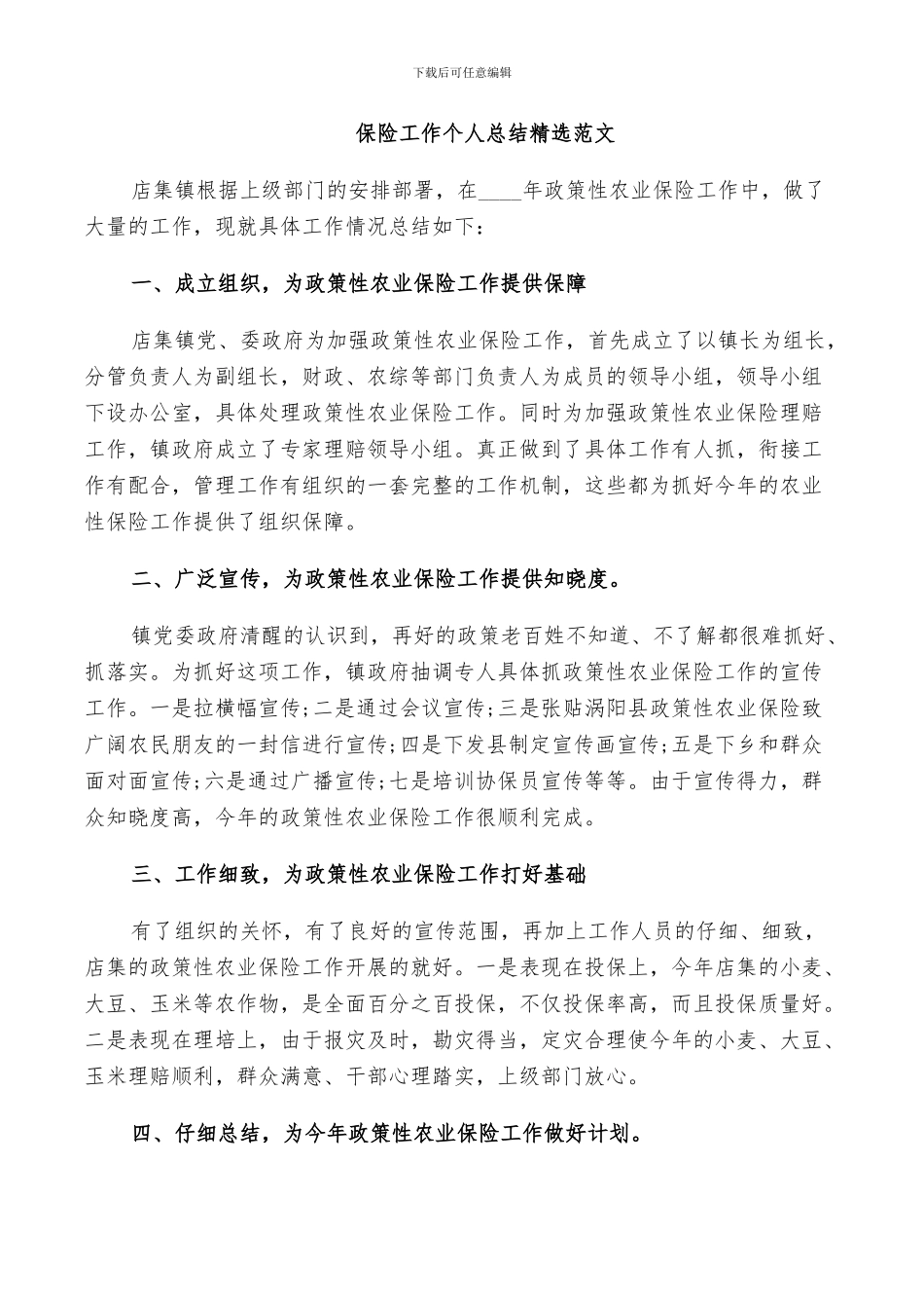 2024年保险工作个人总结精选范文_第3页