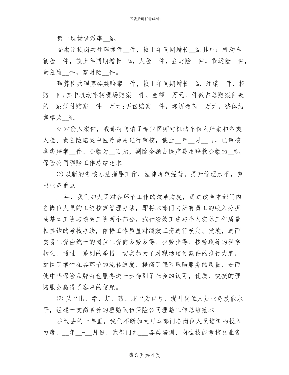 2024年保险理赔个人年终总结_第3页