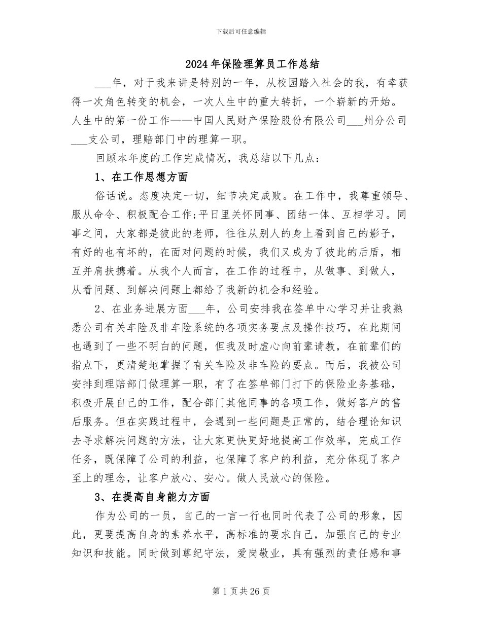 2024年保险理算员工作总结_第1页