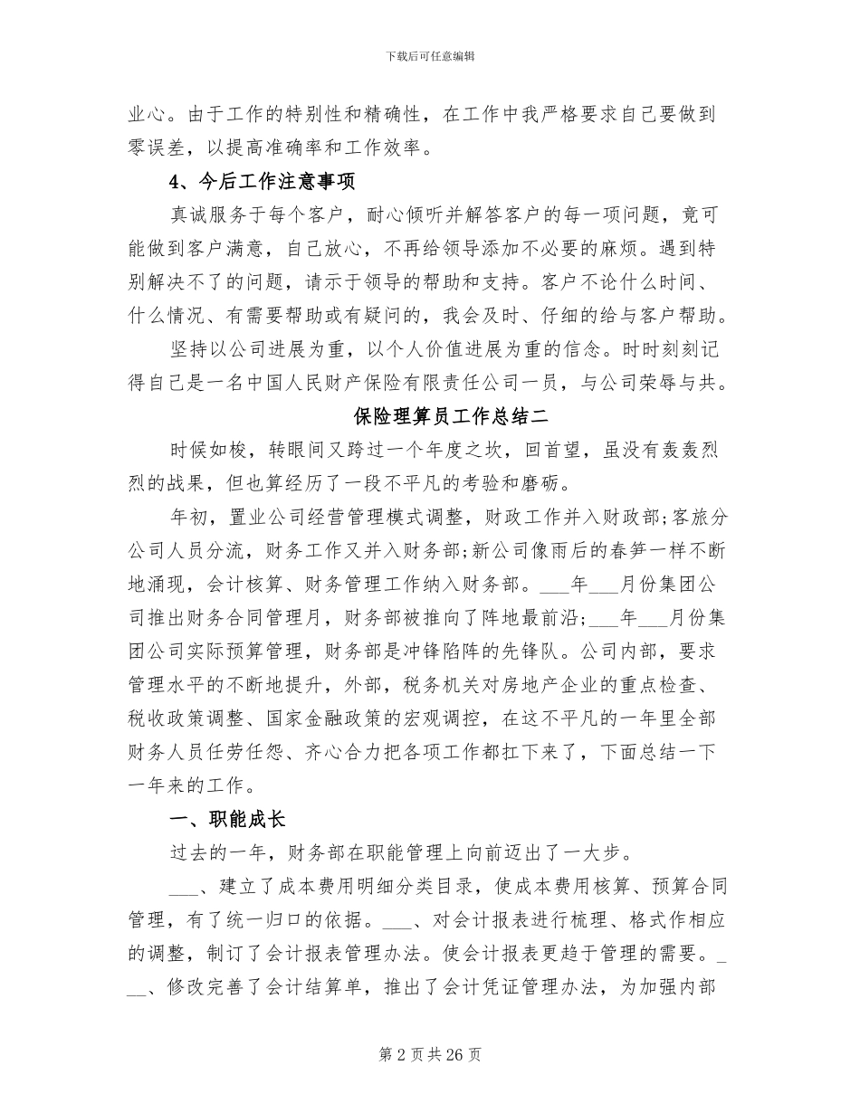 2024年保险理算员工作总结_第2页