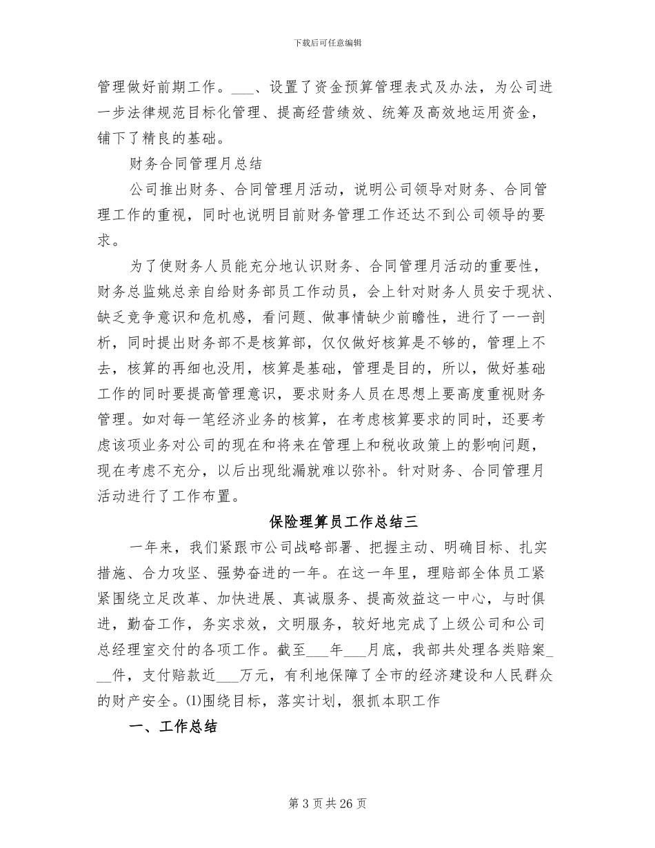 2024年保险理算员工作总结_第3页