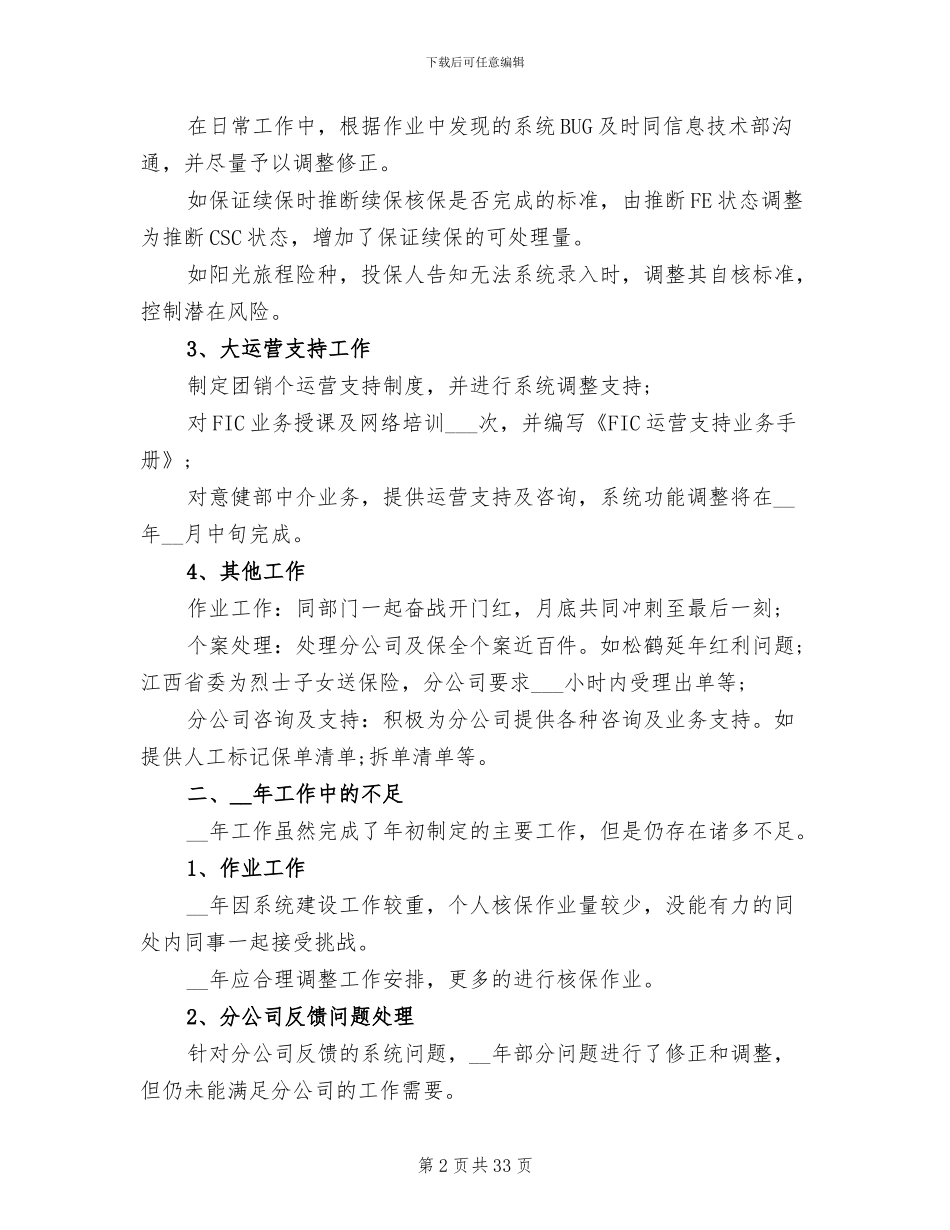 2024年保险核保师工作总结_第2页