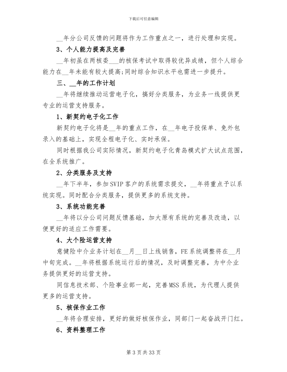 2024年保险核保师工作总结_第3页