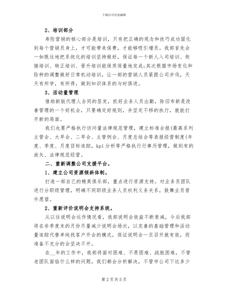 2024年保险工作会议工作总结_第2页