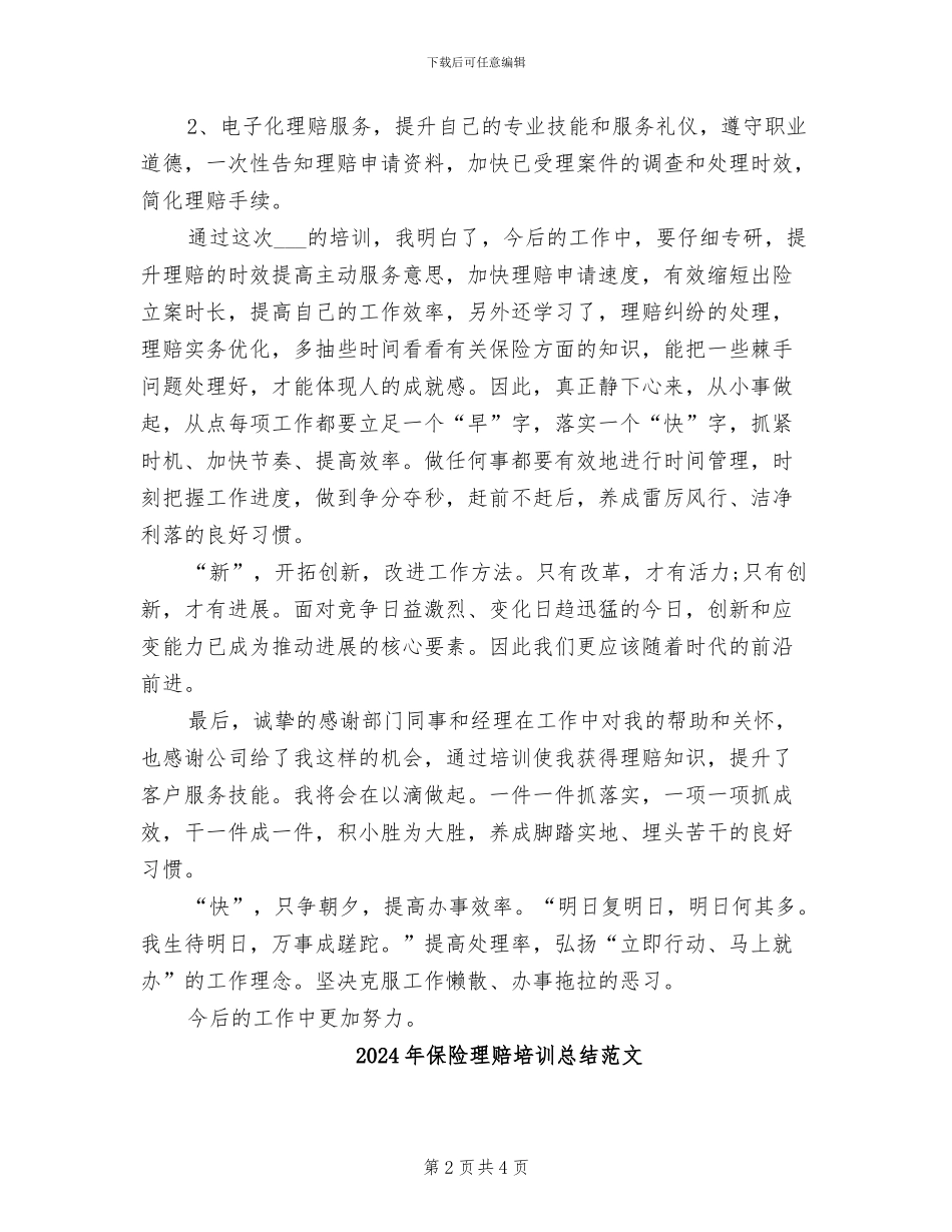 2024年保险理赔培训总结_第2页