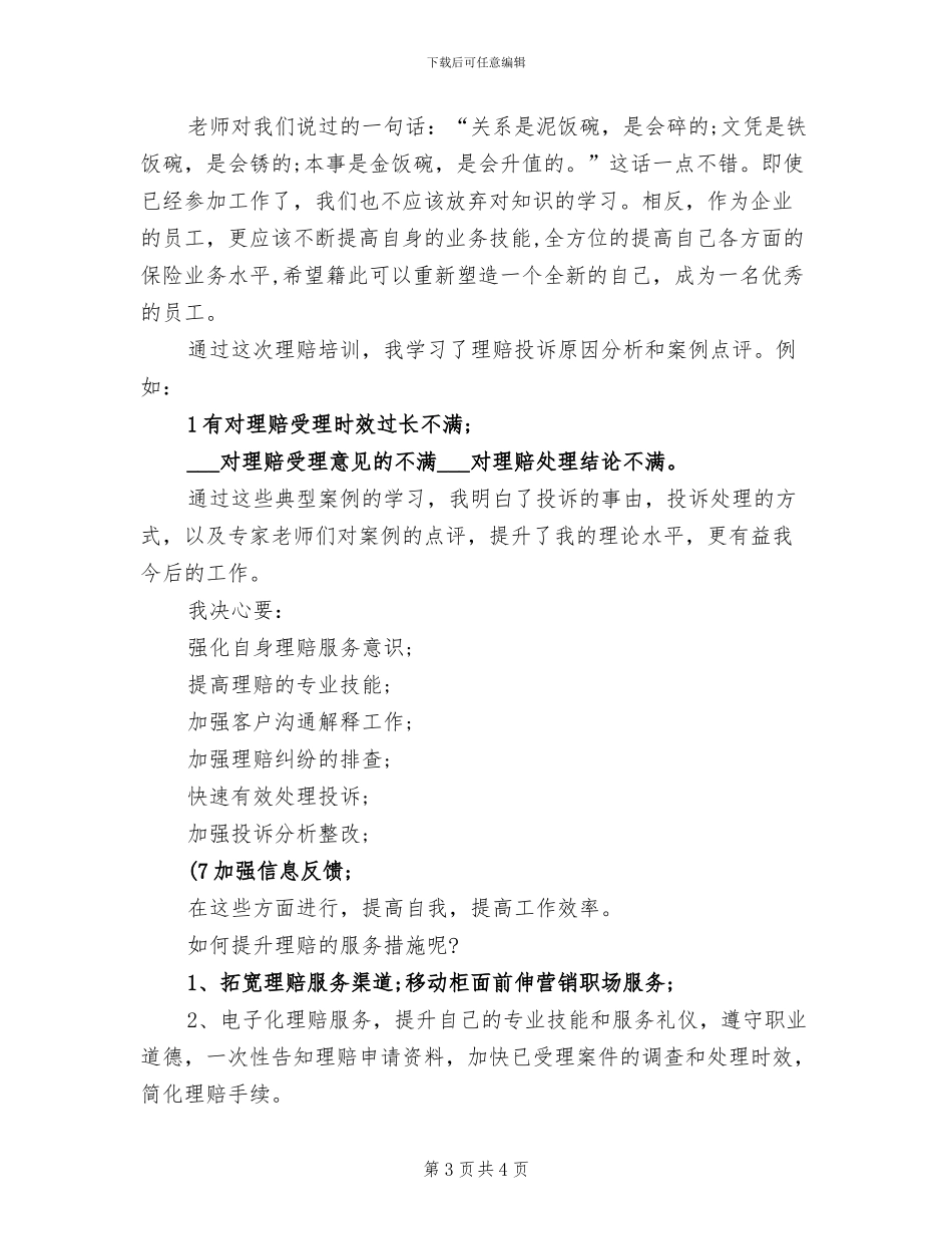 2024年保险理赔培训总结_第3页