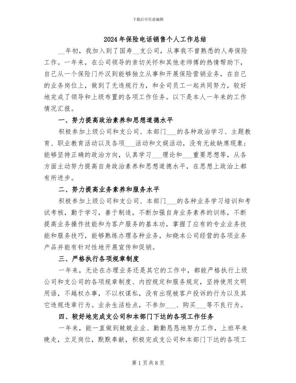 2024年保险电话销售个人工作总结_第1页