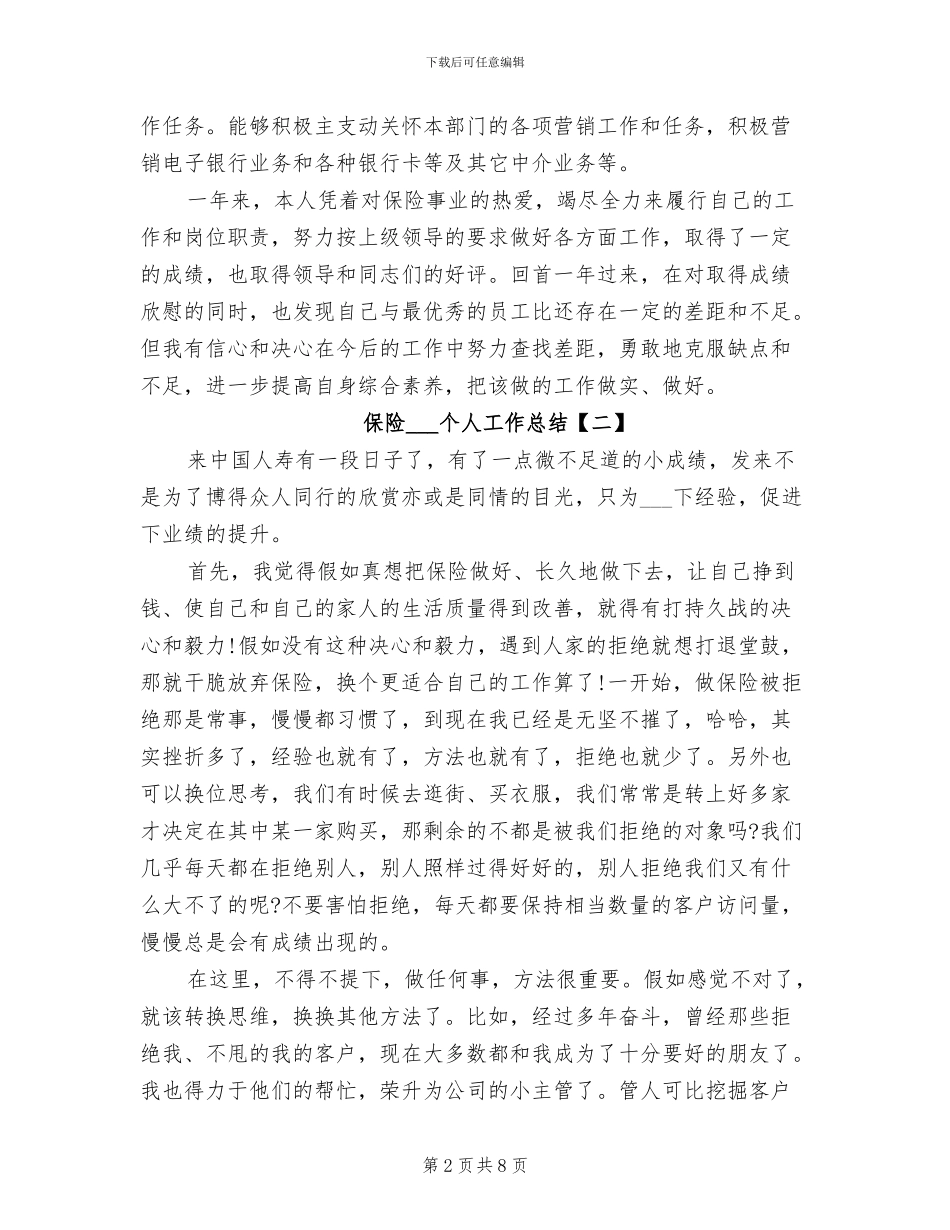 2024年保险电话销售个人工作总结_第2页