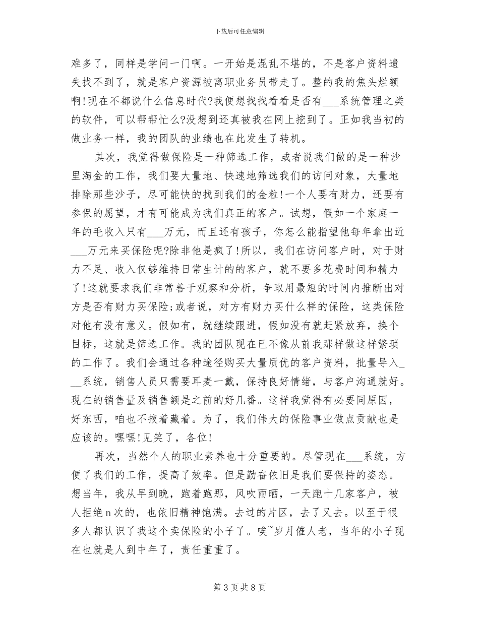2024年保险电话销售个人工作总结_第3页