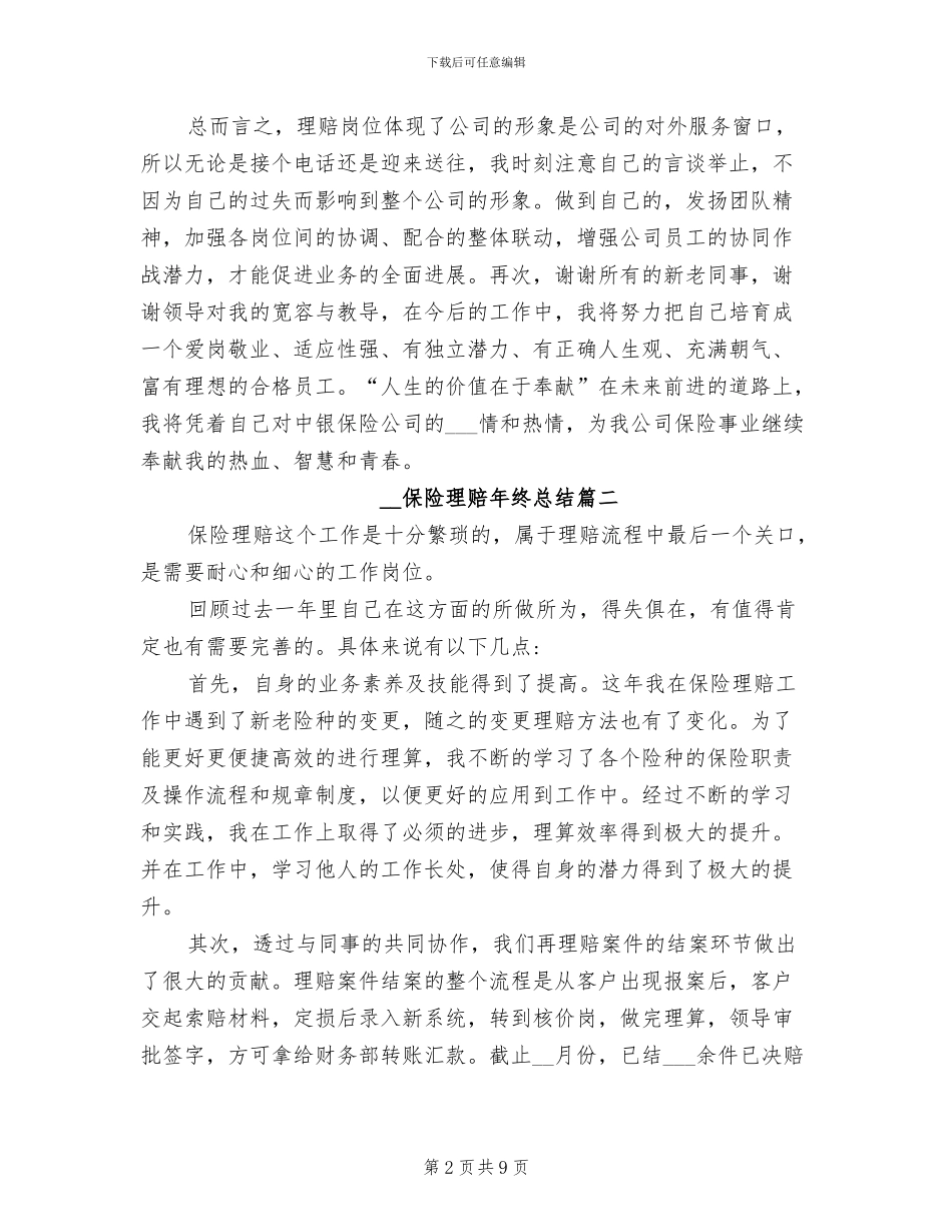 2024年保险理赔年终总结_第2页