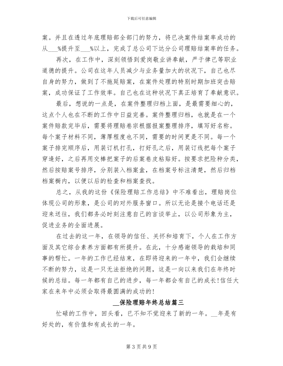 2024年保险理赔年终总结_第3页