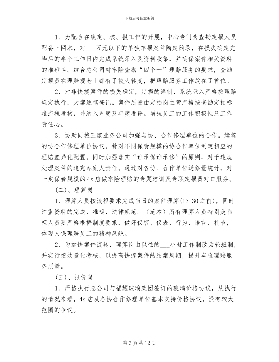 2024年保险理赔岗工作总结_第3页