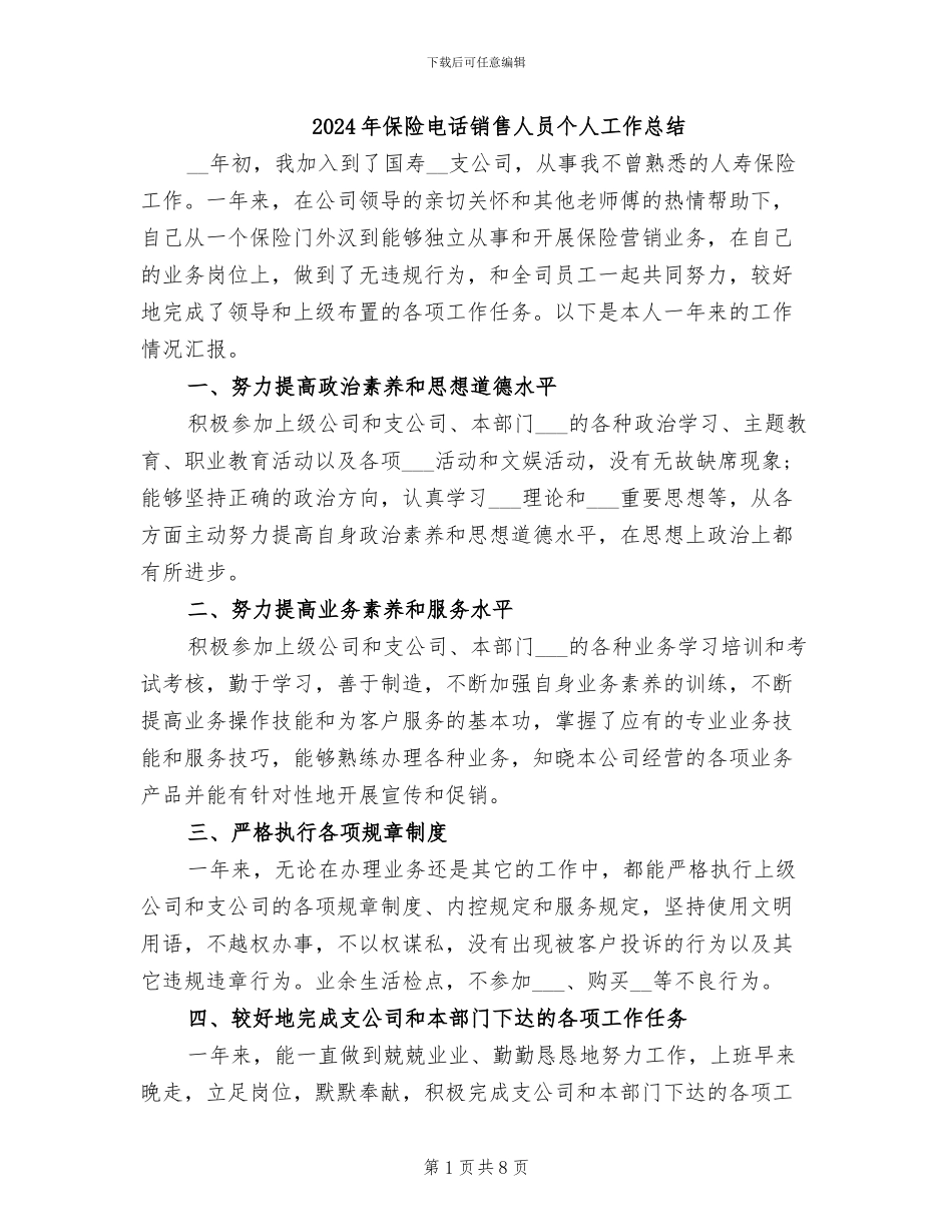 2024年保险电话销售人员个人工作总结_第1页