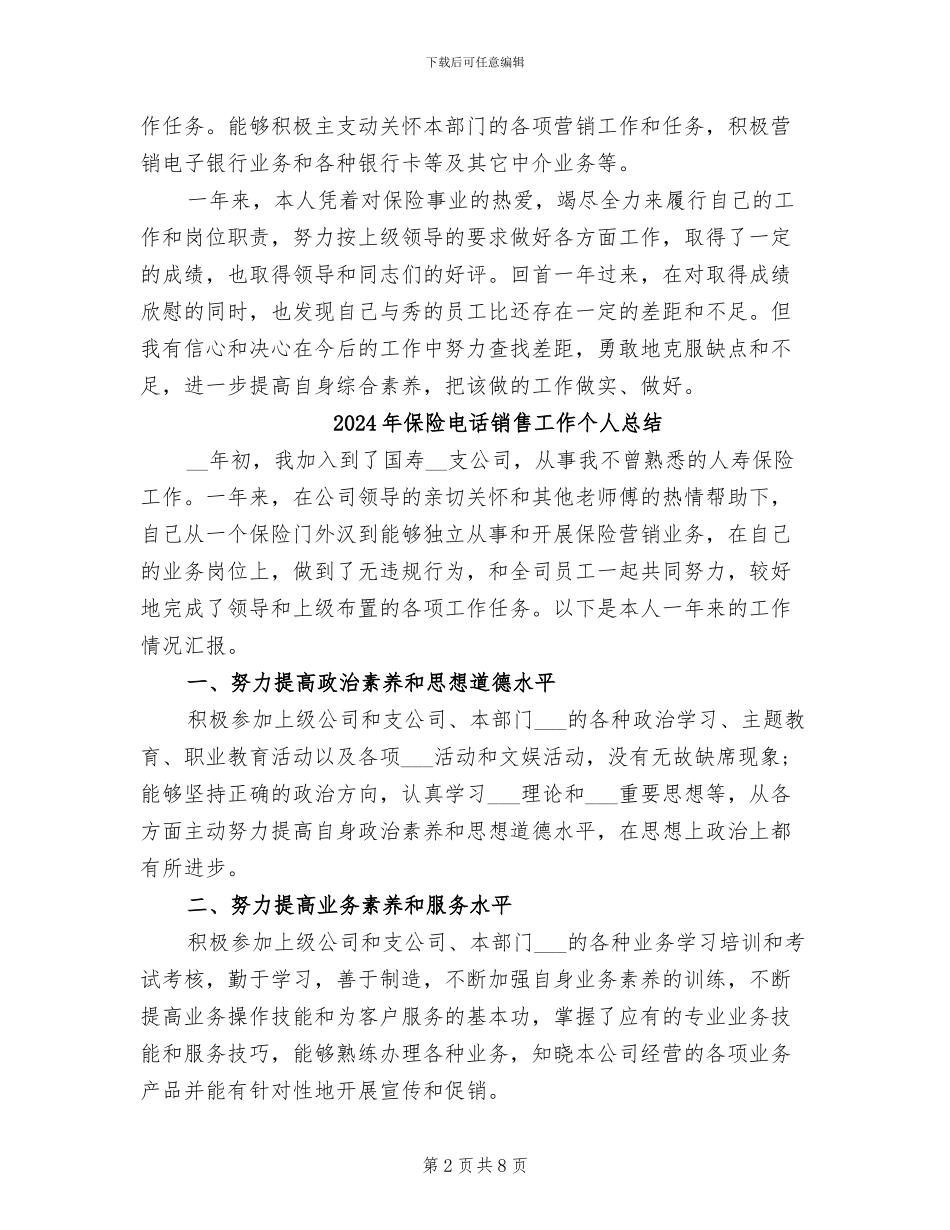 2024年保险电话销售人员个人工作总结_第2页