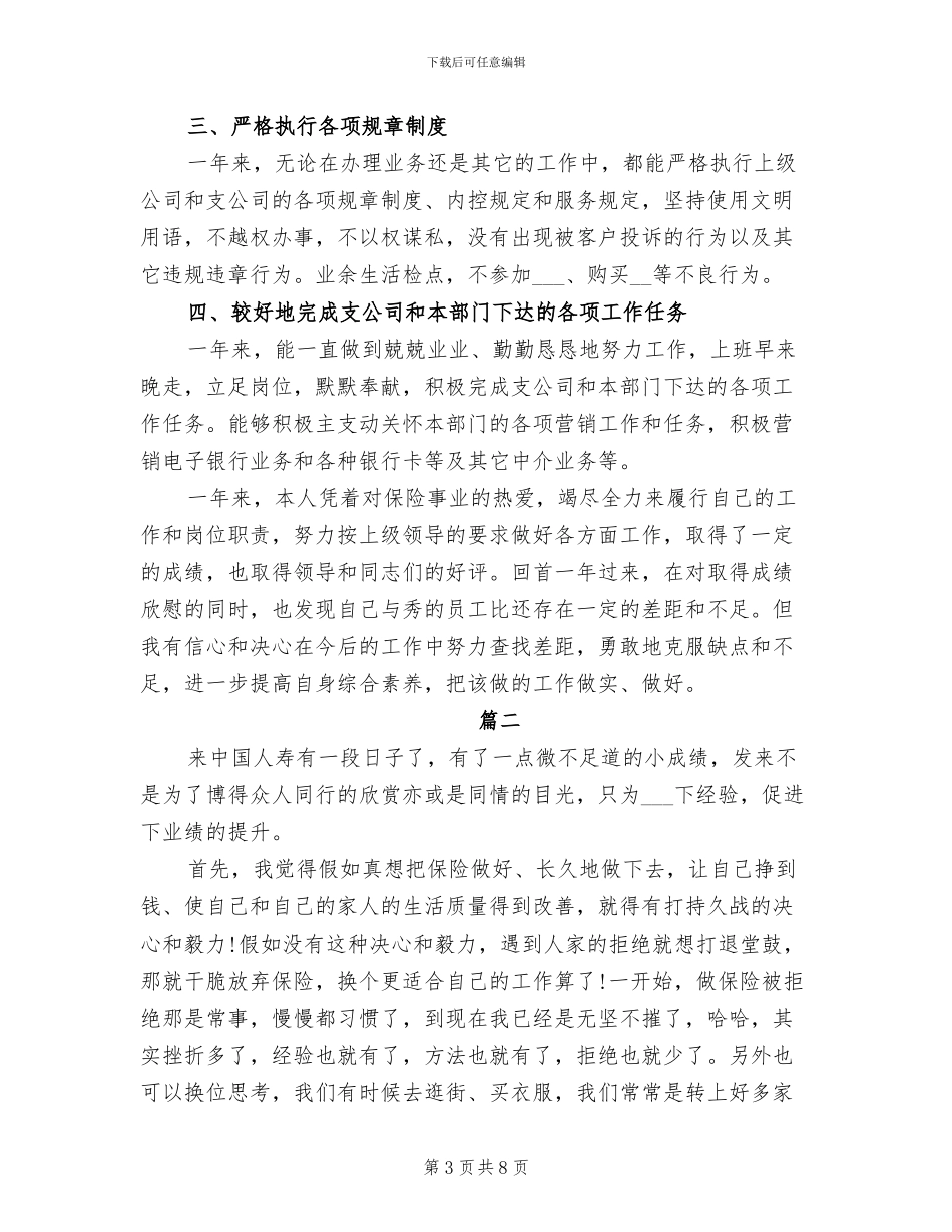 2024年保险电话销售人员个人工作总结_第3页