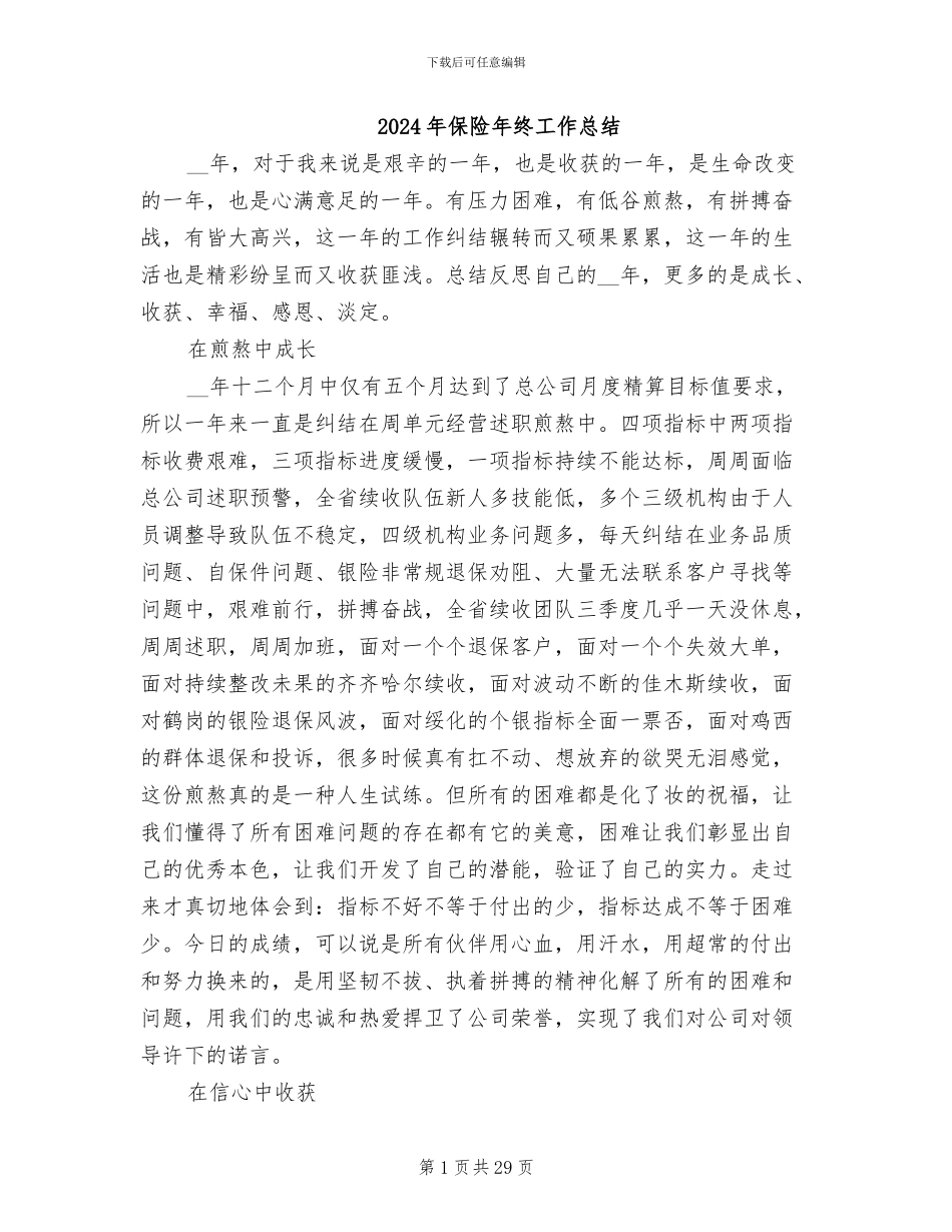2024年保险年终工作总结_第1页