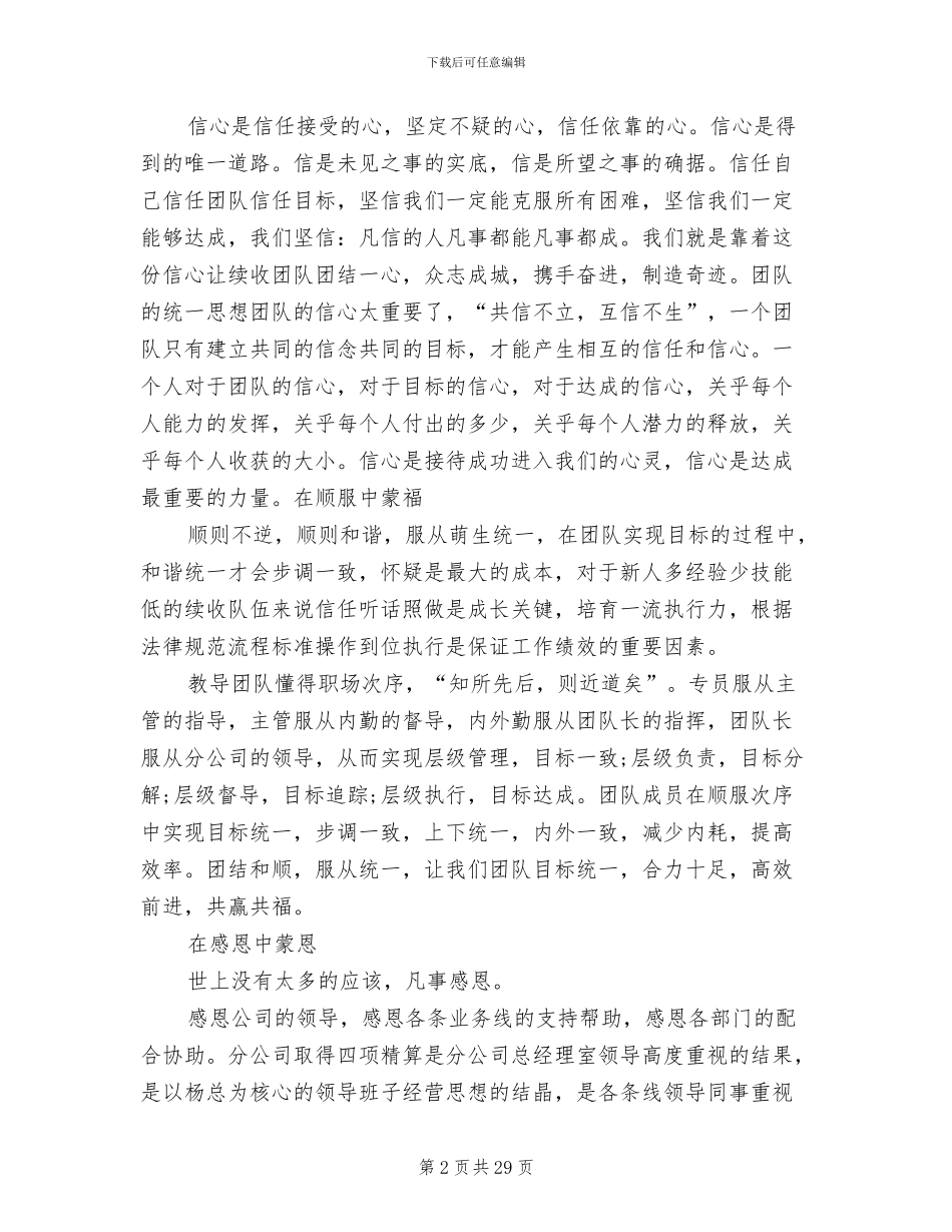 2024年保险年终工作总结_第2页