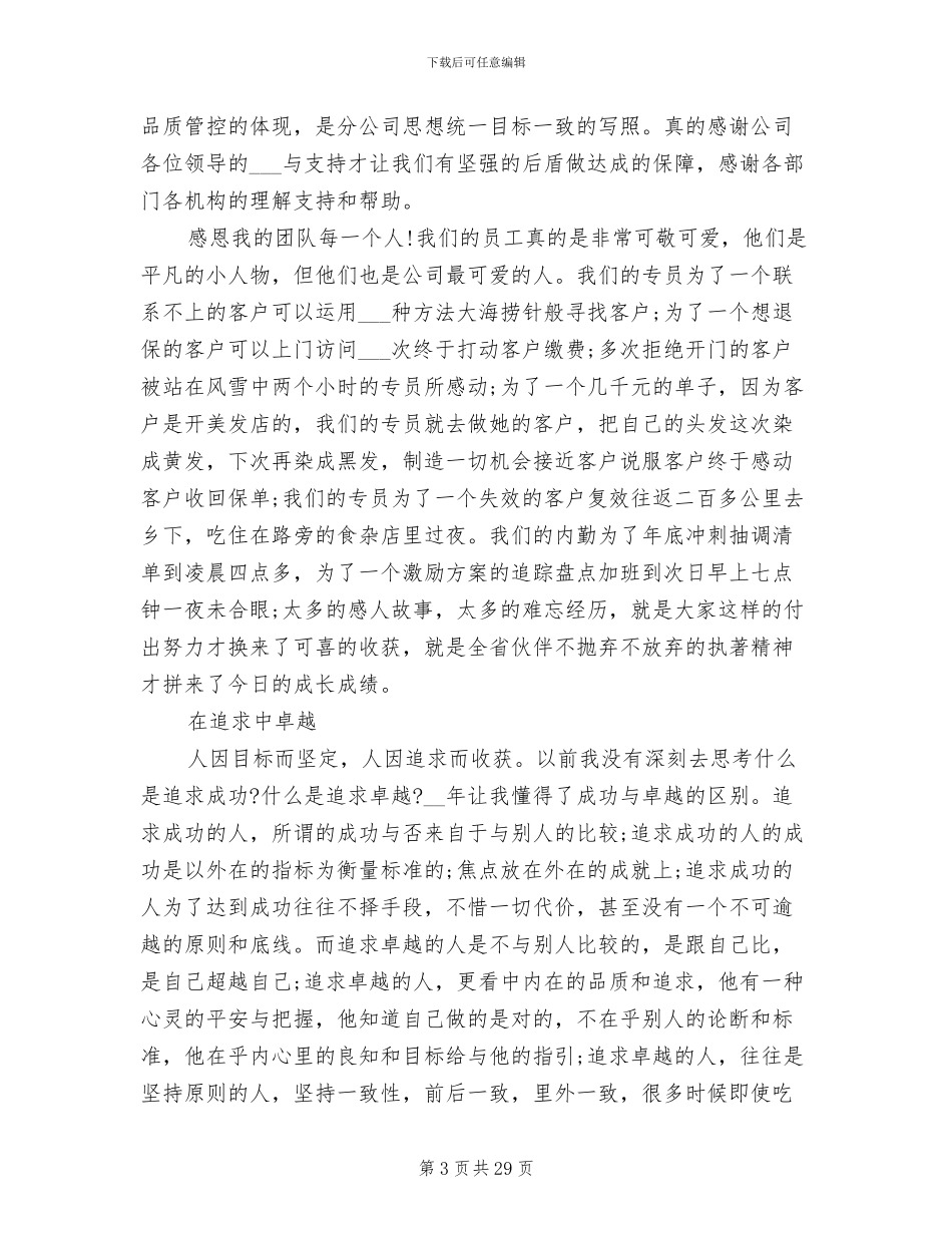 2024年保险年终工作总结_第3页