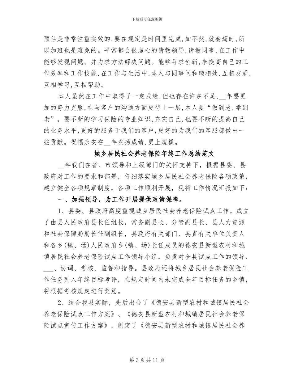2024年保险年终工作总结模板_第3页
