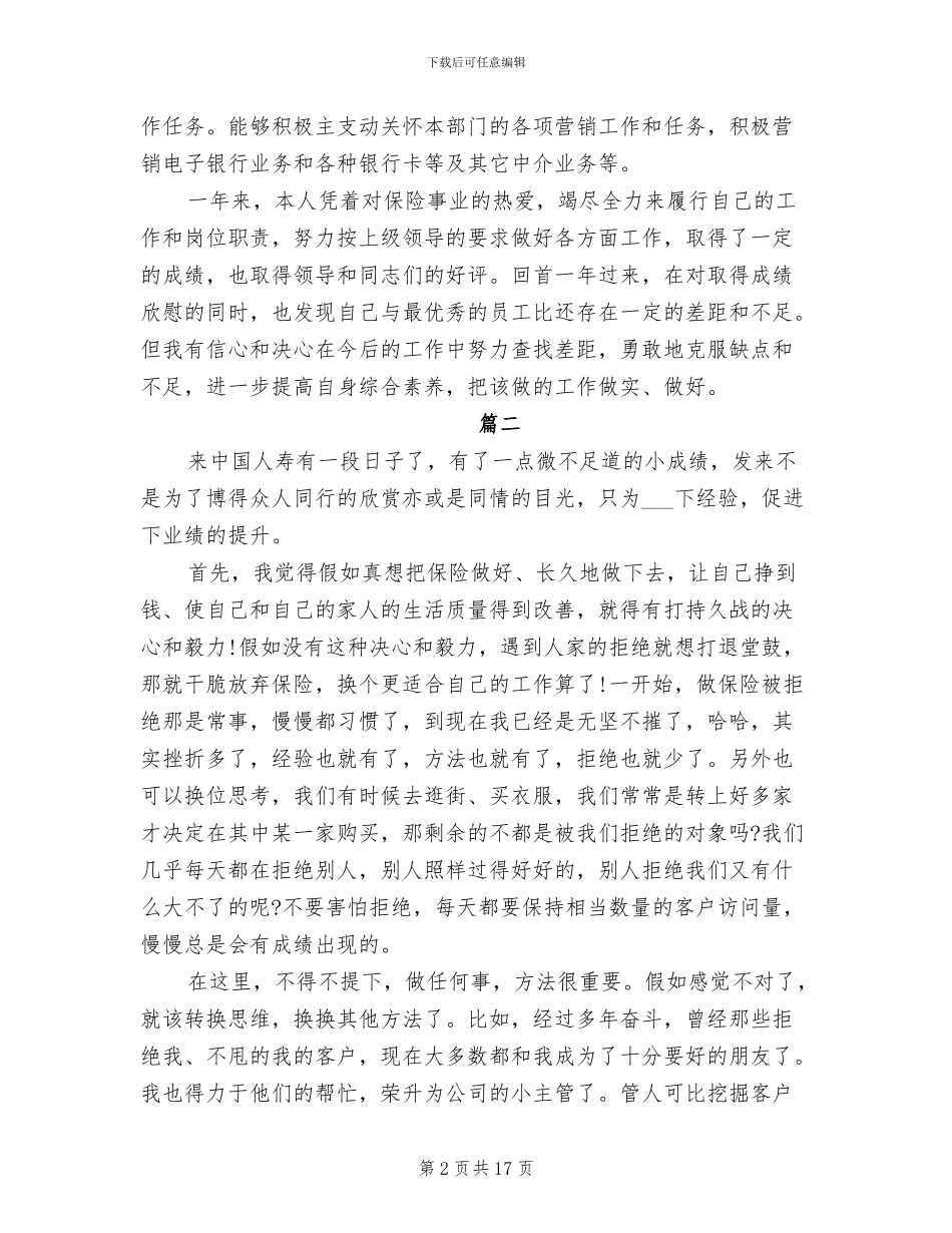 2024年保险电话销售工作总结_第2页
