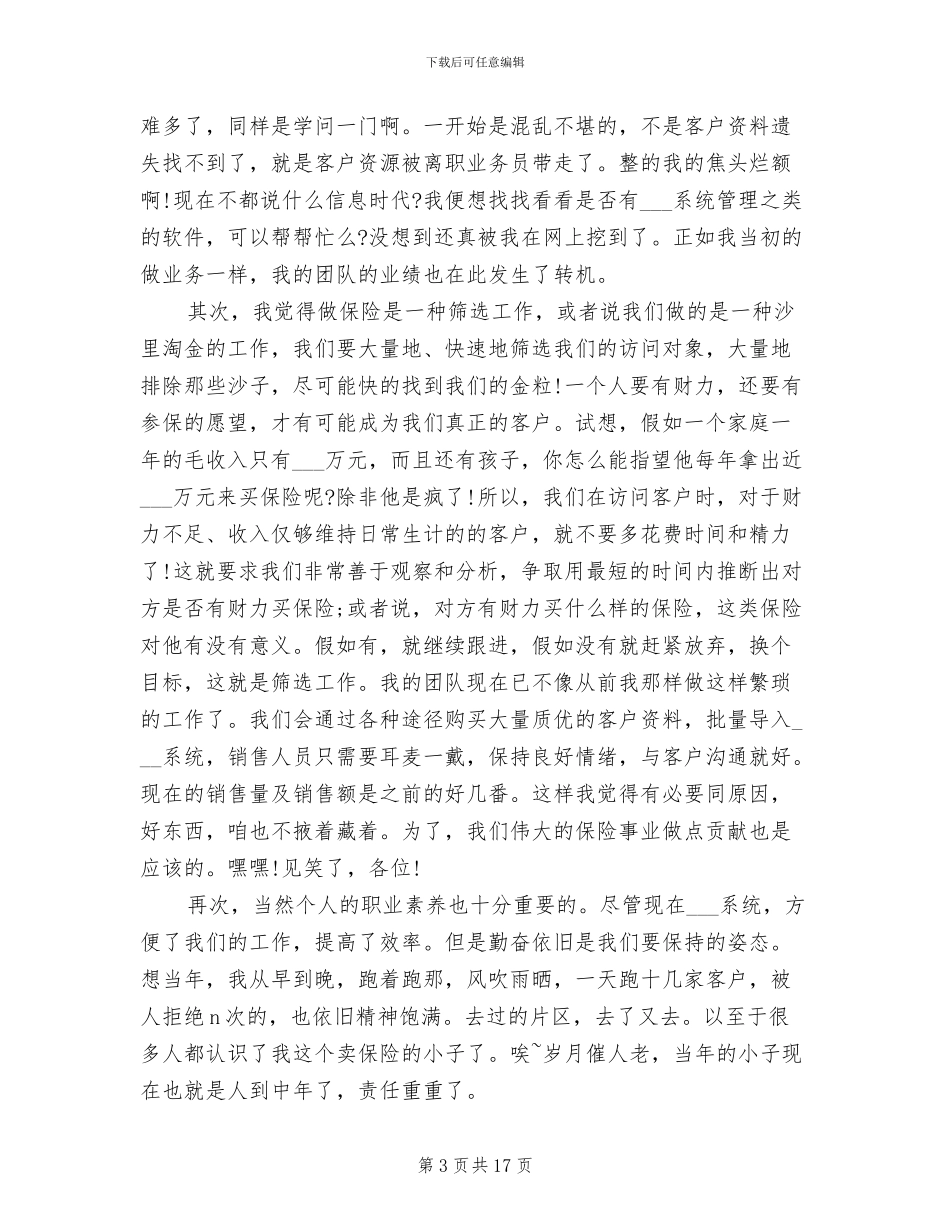 2024年保险电话销售工作总结_第3页