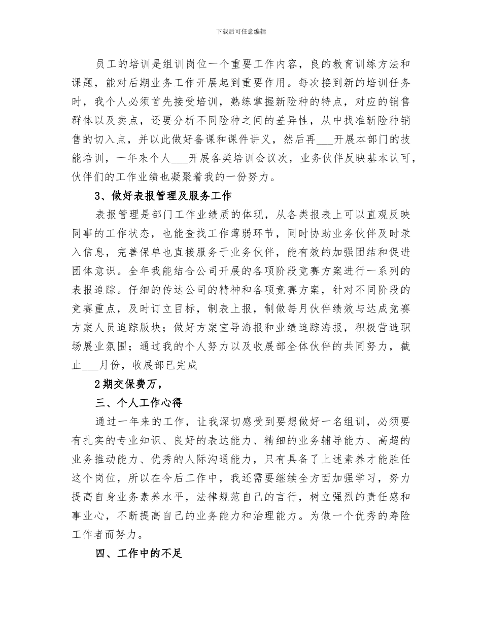 2024年保险组训岗位工作总结_第2页