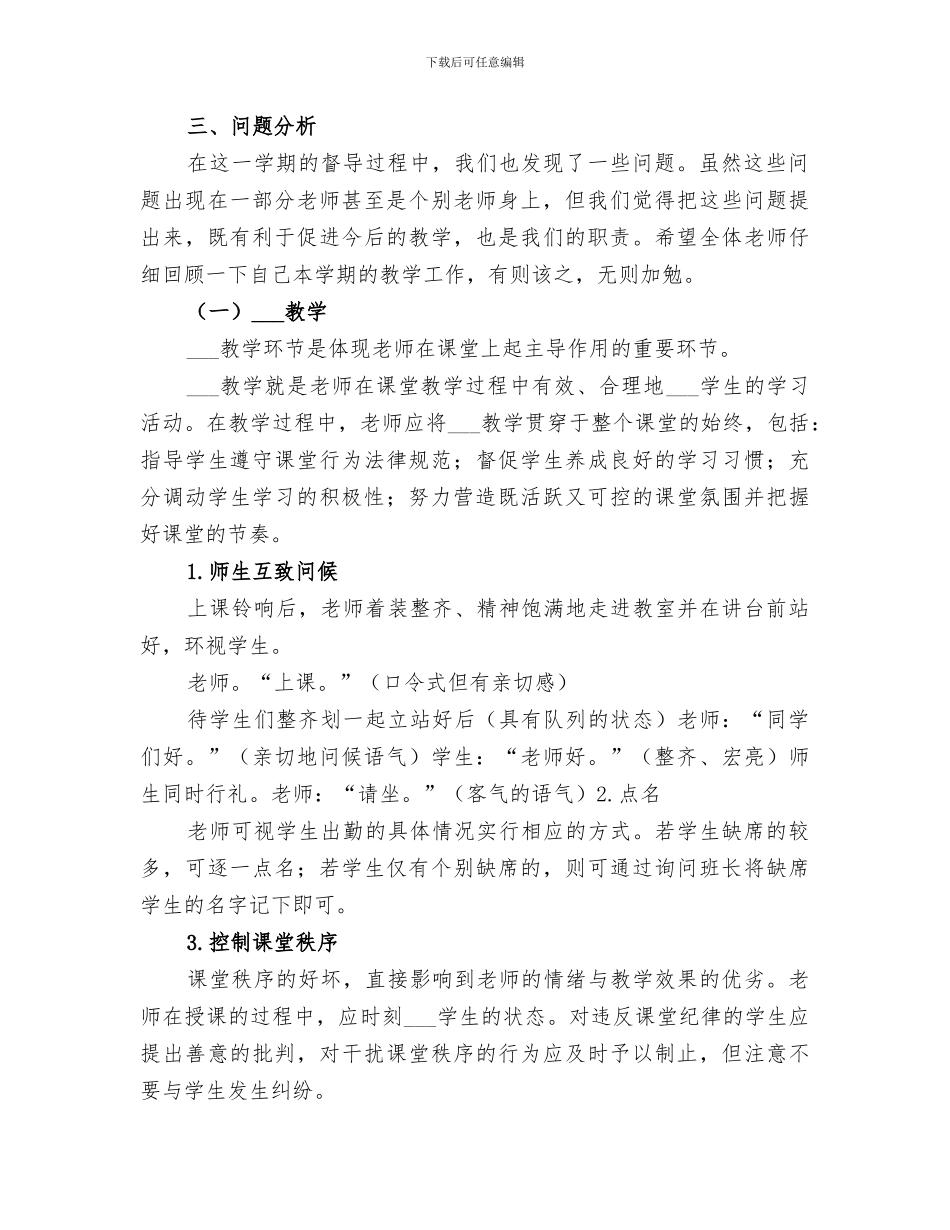 2024年保险督导工作总结范文_第2页