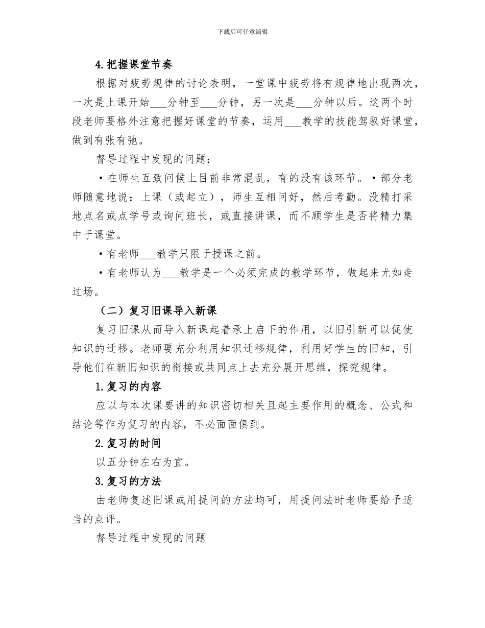 2024年保险督导工作总结范文_第3页