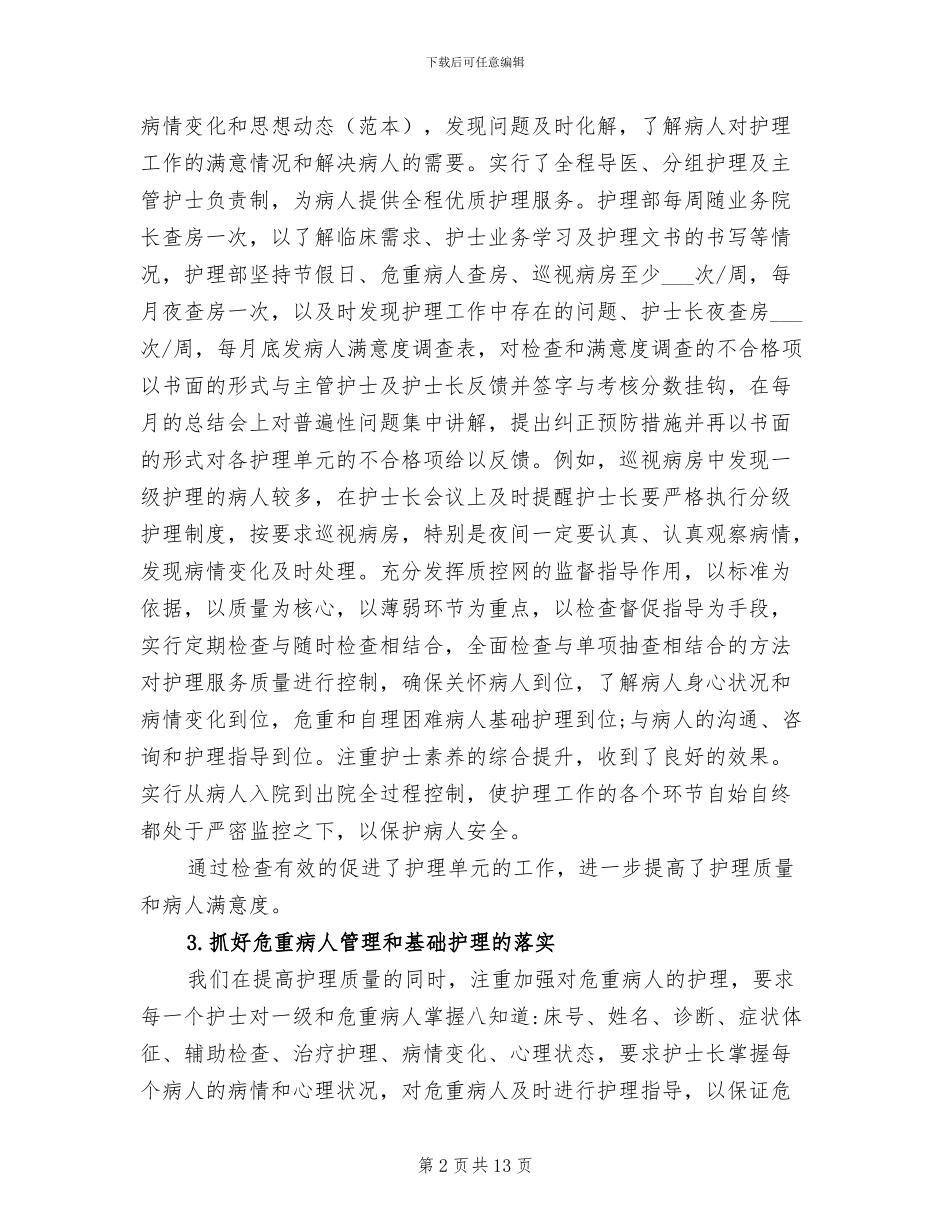 2024年保险组训工作总结_第2页